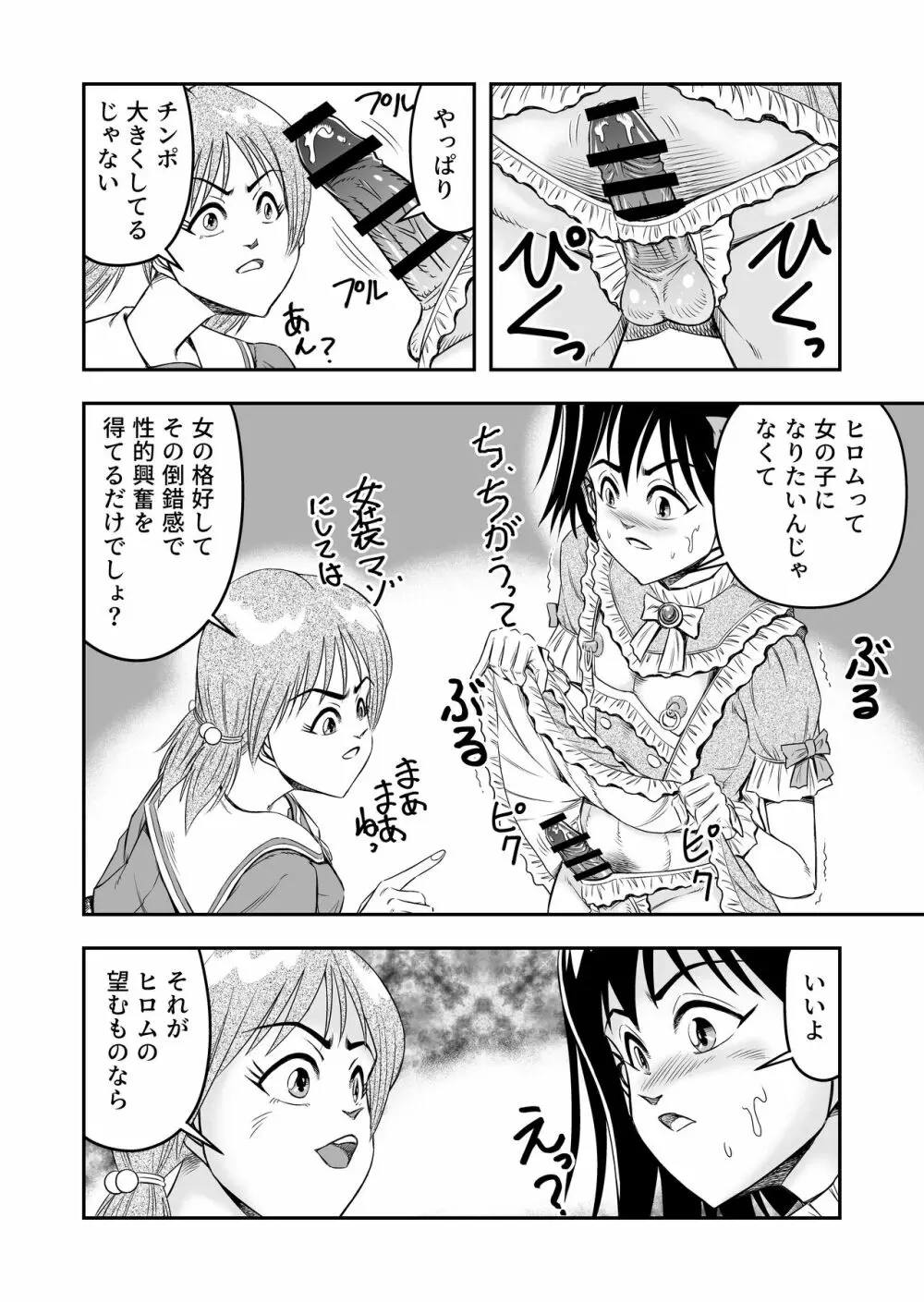 変態兄貴 女装アナルMに堕ちる顛末 総集編 Page.54