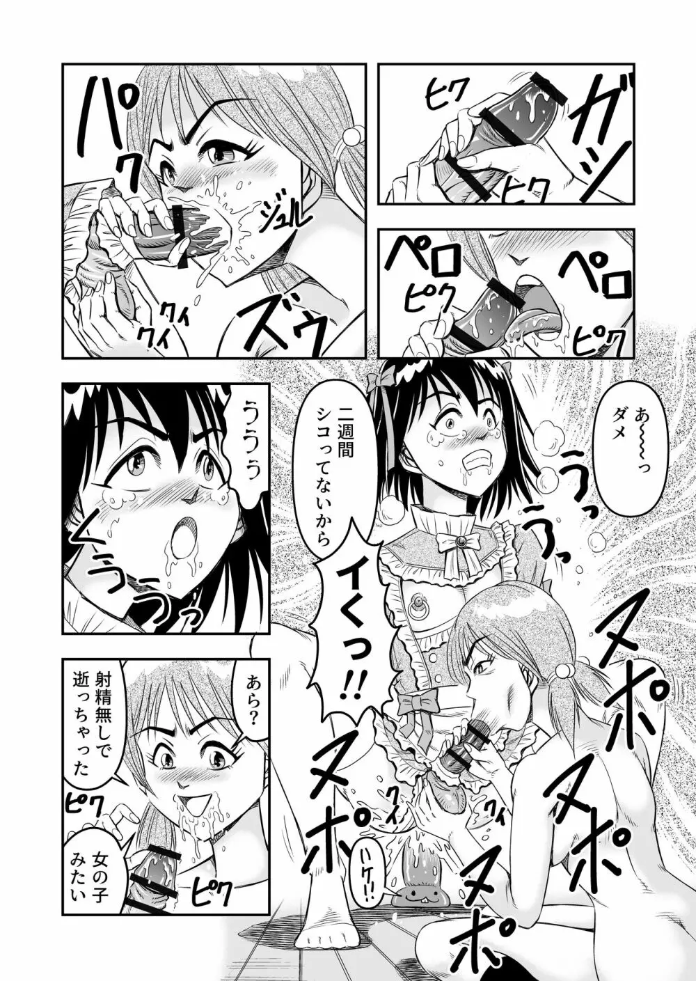 変態兄貴 女装アナルMに堕ちる顛末 総集編 Page.60