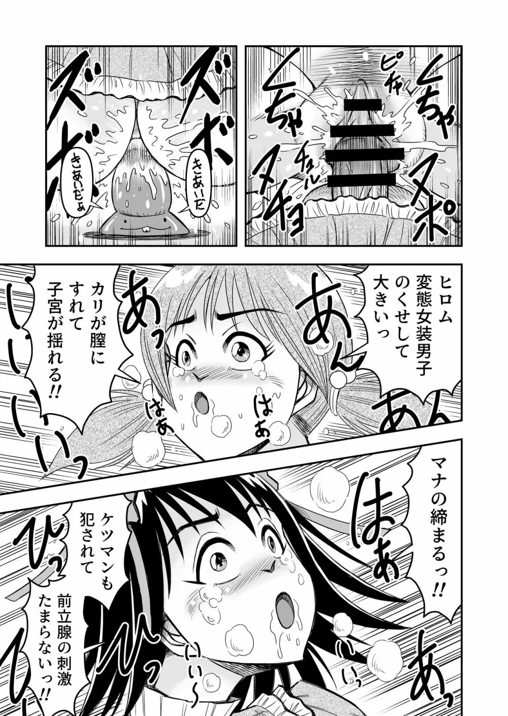 変態兄貴 女装アナルMに堕ちる顛末 総集編 Page.63