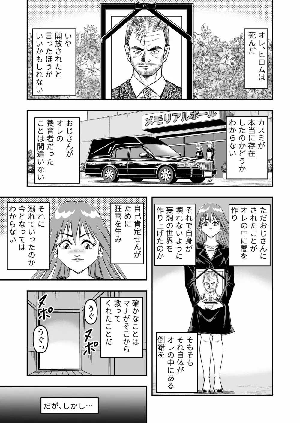 変態兄貴 女装アナルMに堕ちる顛末 総集編 Page.93