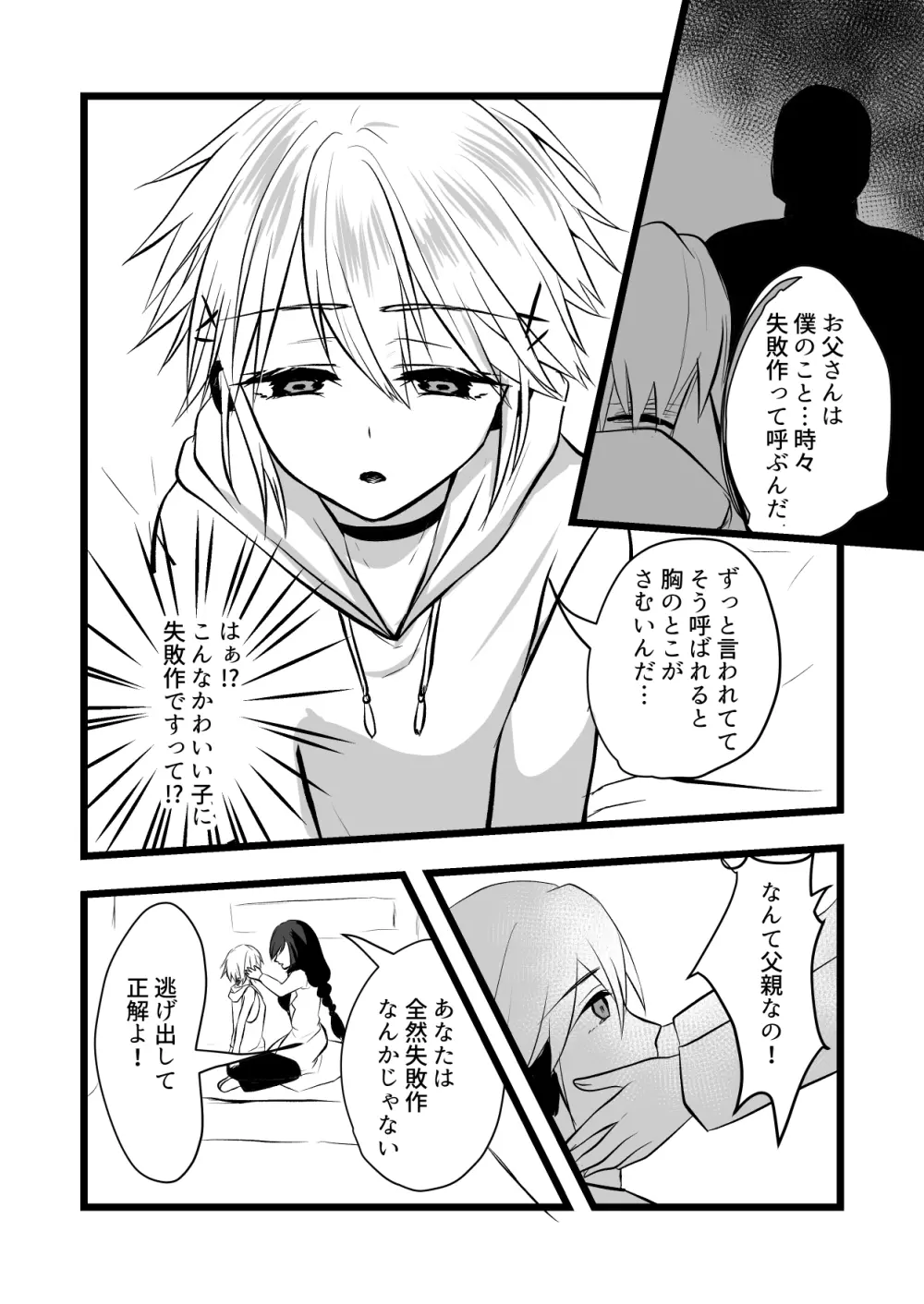 仄暗いおねえさんにいっぱい愛される【上】 Page.10