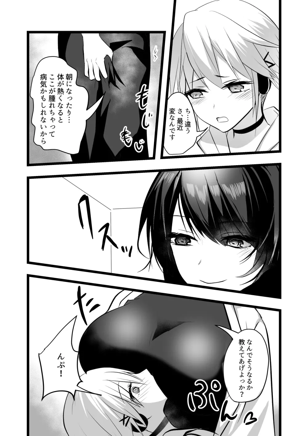 仄暗いおねえさんにいっぱい愛される【上】 Page.12