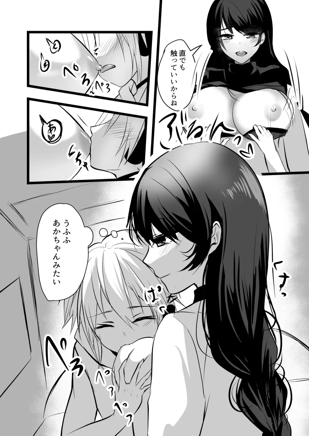 仄暗いおねえさんにいっぱい愛される【上】 Page.15