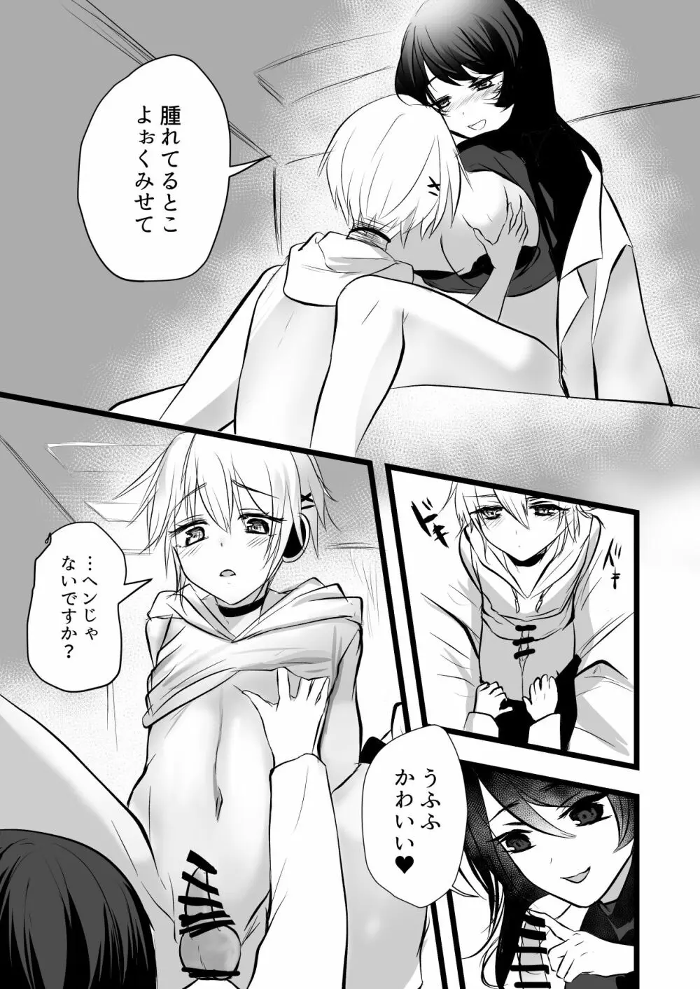 仄暗いおねえさんにいっぱい愛される【上】 Page.16