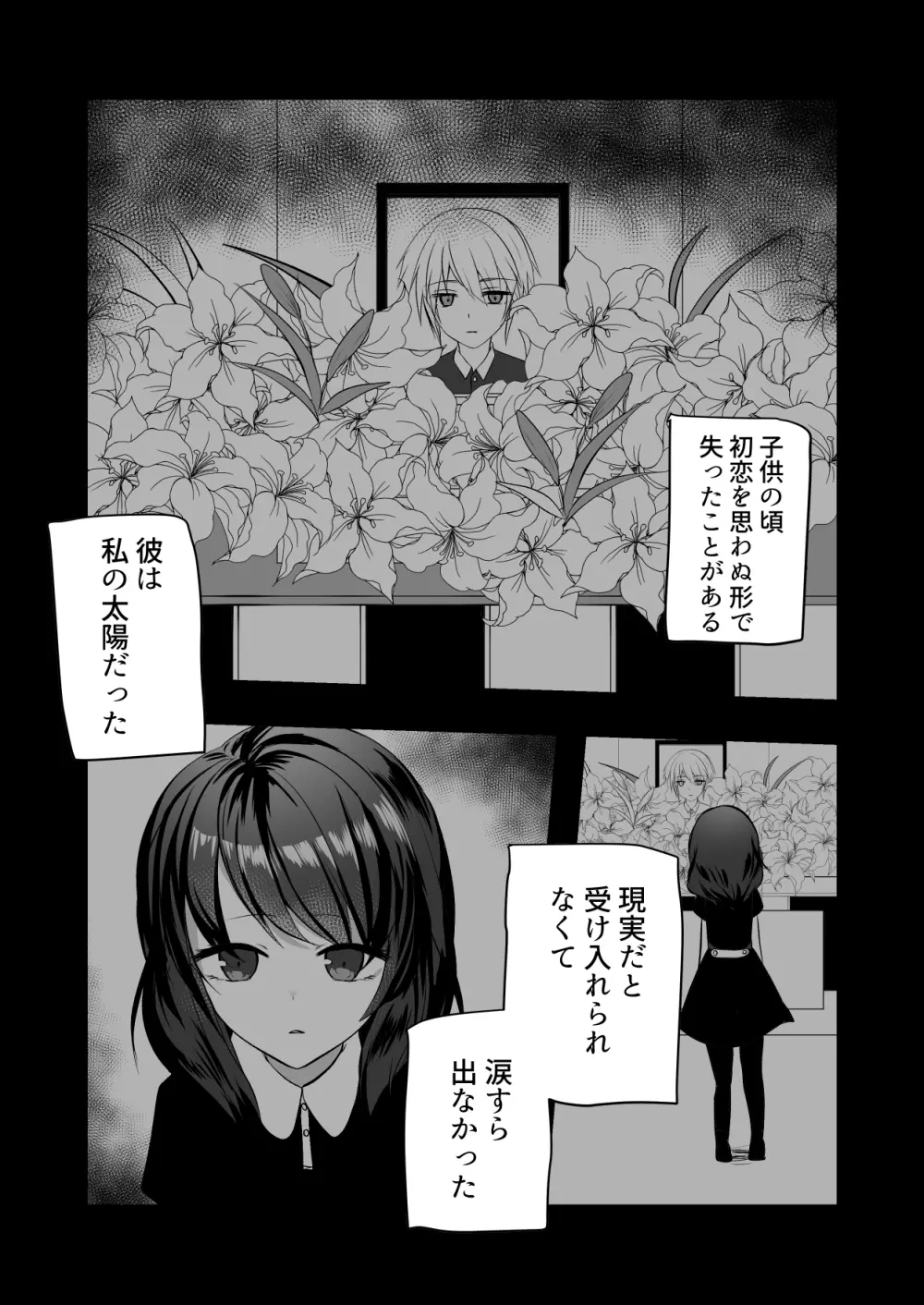 仄暗いおねえさんにいっぱい愛される【上】 Page.2