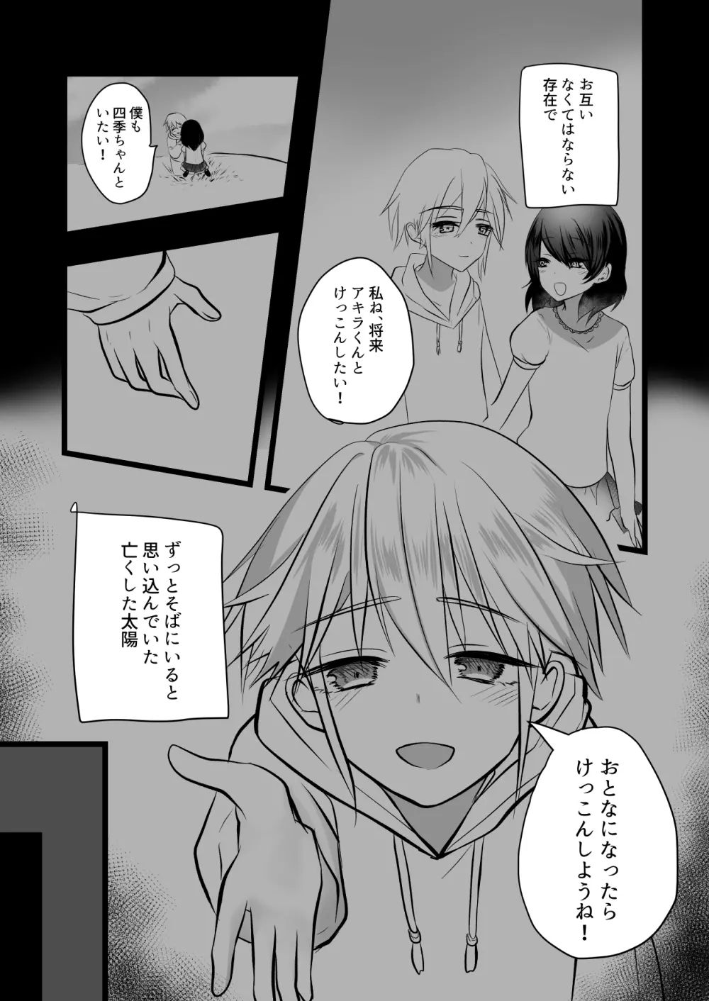 仄暗いおねえさんにいっぱい愛される【上】 Page.3