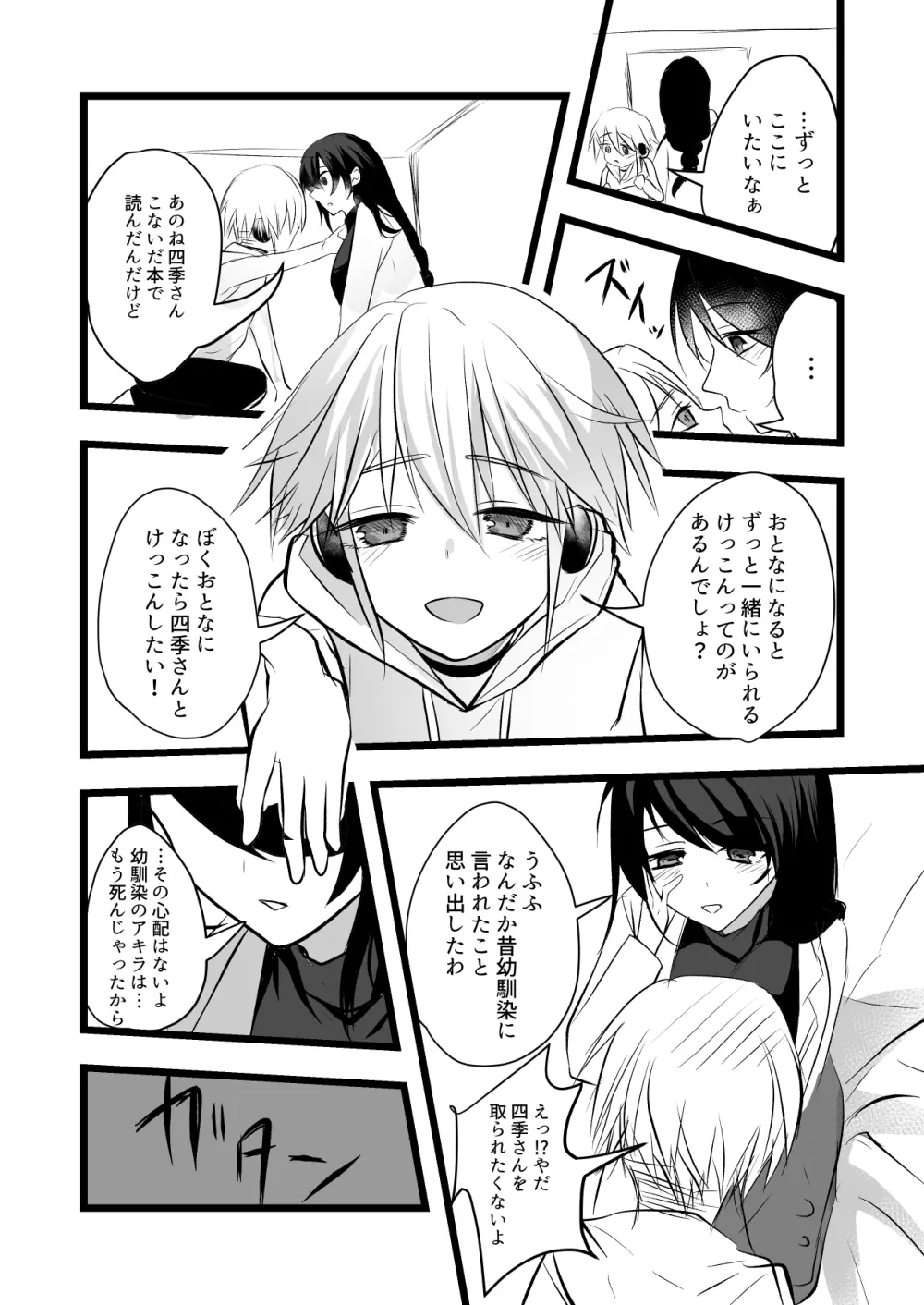 仄暗いおねえさんにいっぱい愛される【上】 Page.31