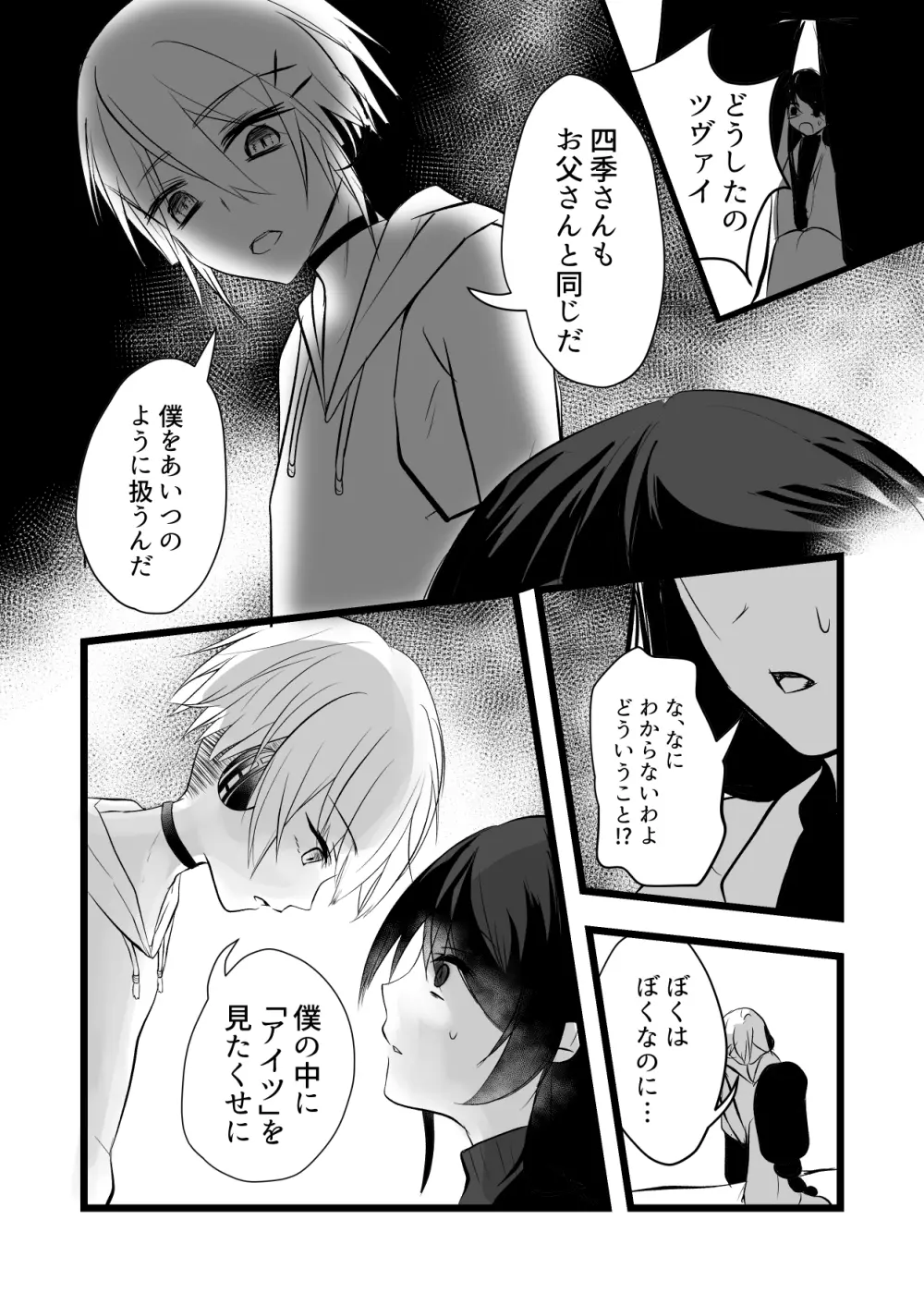 仄暗いおねえさんにいっぱい愛される【上】 Page.32