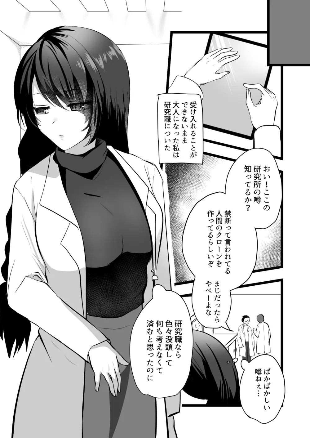 仄暗いおねえさんにいっぱい愛される【上】 Page.4