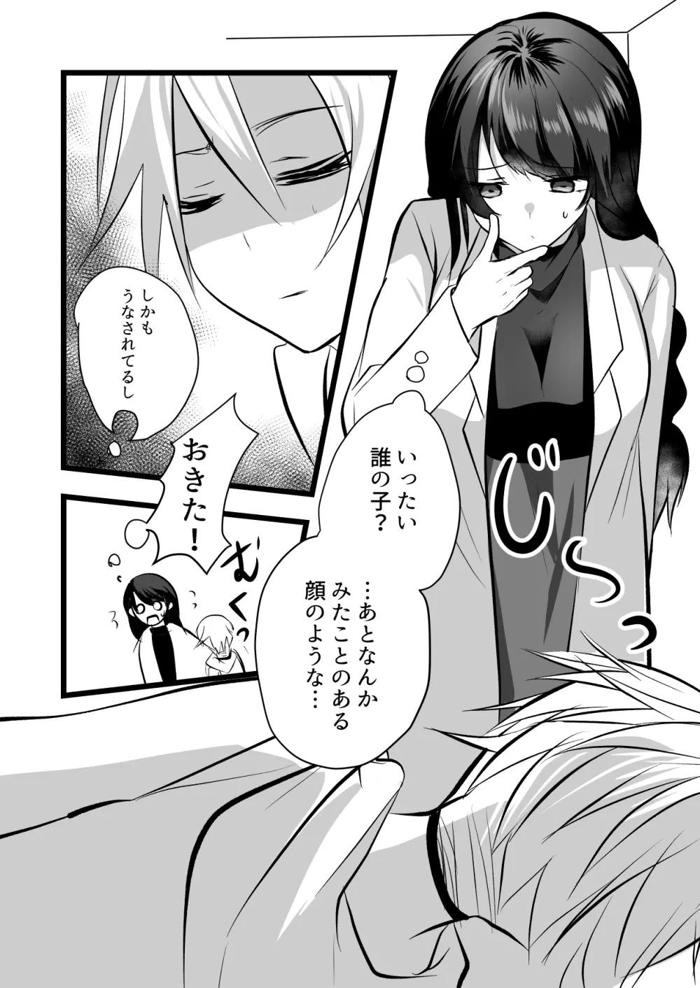 仄暗いおねえさんにいっぱい愛される【上】 Page.7