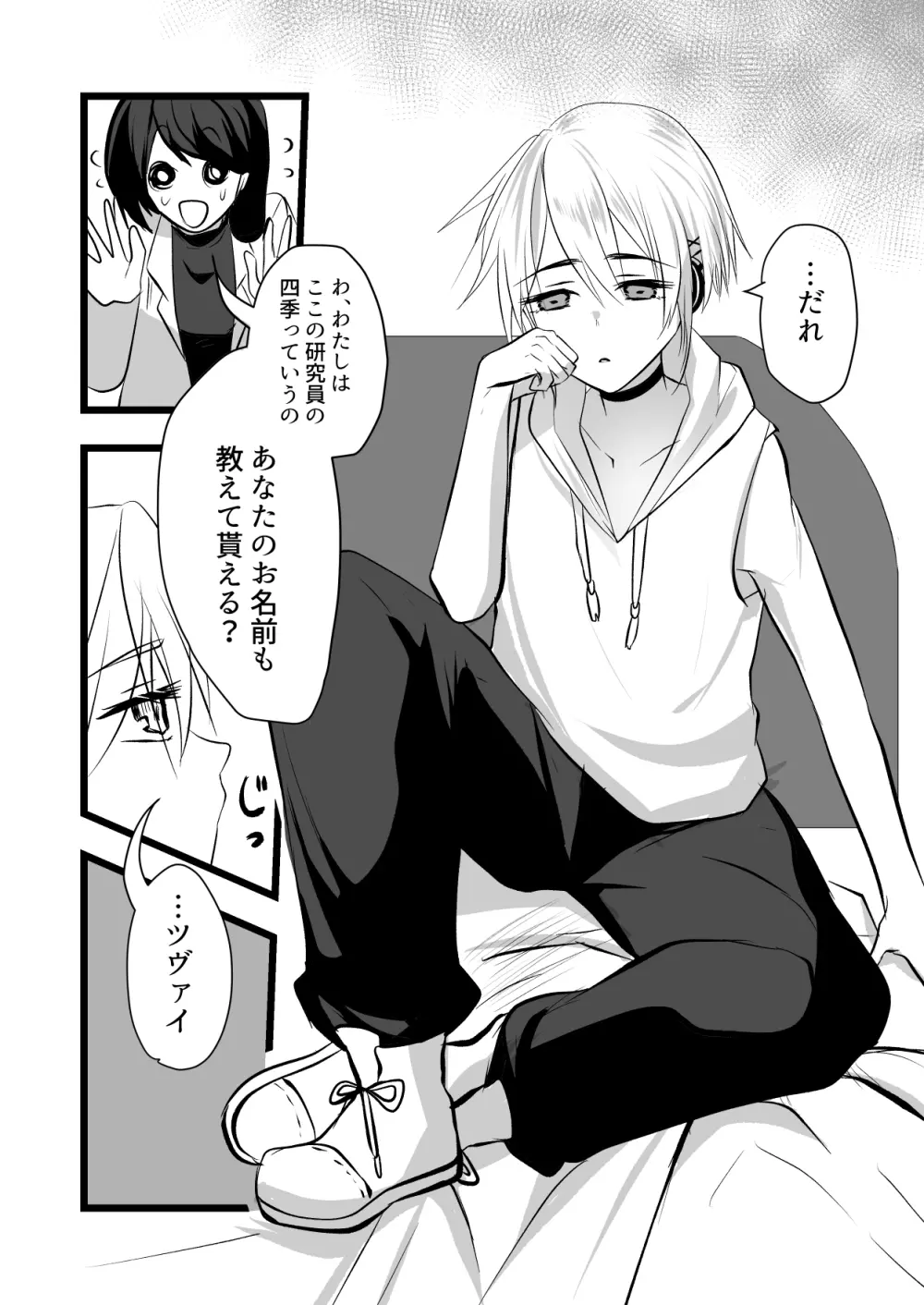 仄暗いおねえさんにいっぱい愛される【上】 Page.8