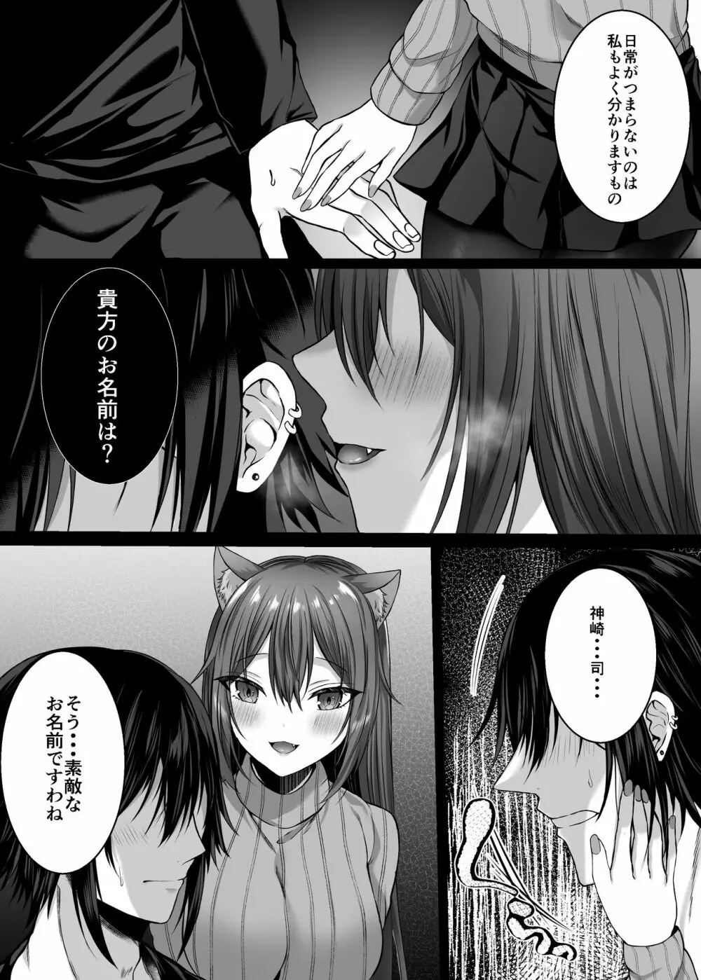 Candytuft～餌にするつもりだった絶倫学生の虜になってしまいました～ Page.16