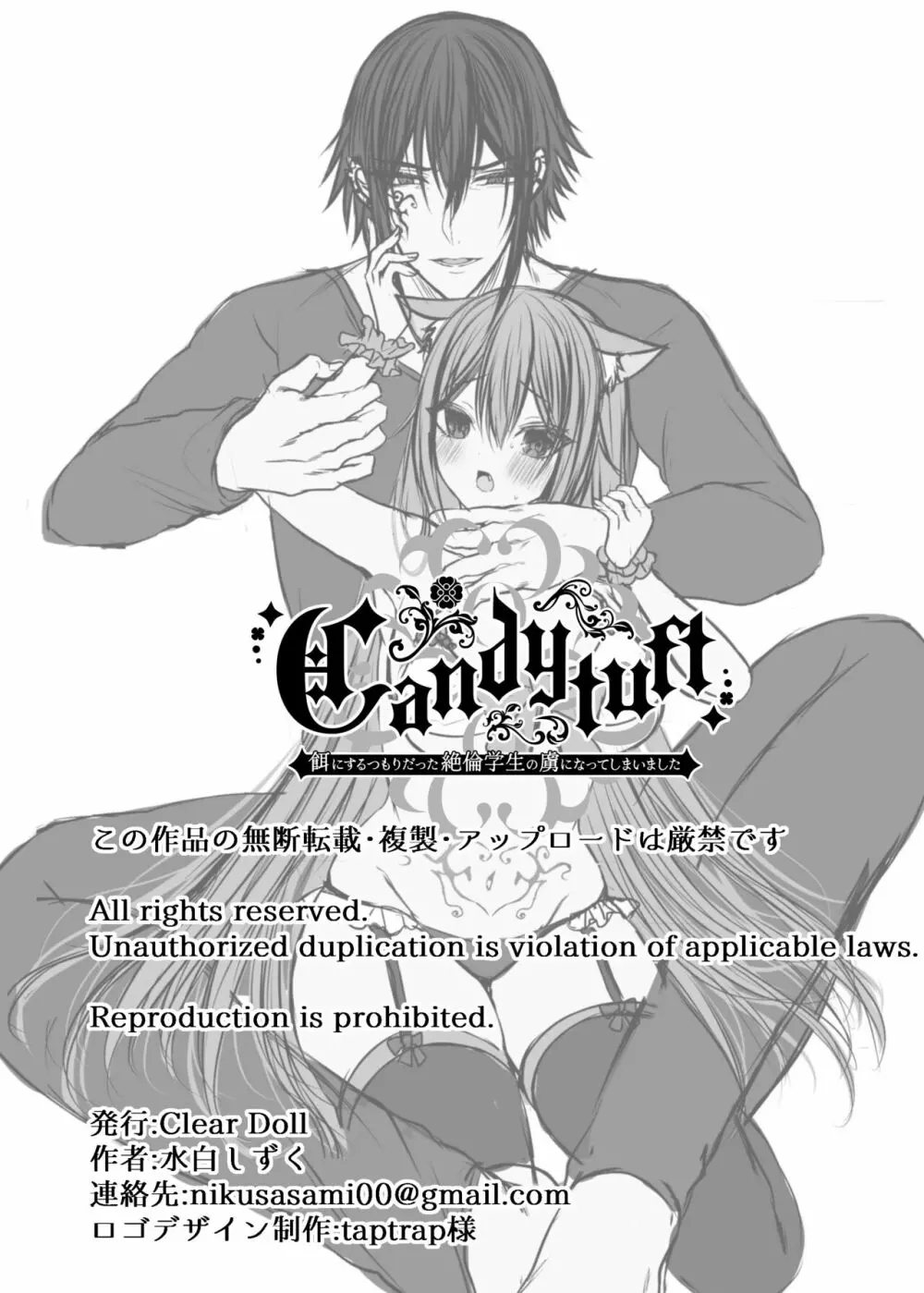 Candytuft～餌にするつもりだった絶倫学生の虜になってしまいました～ Page.66