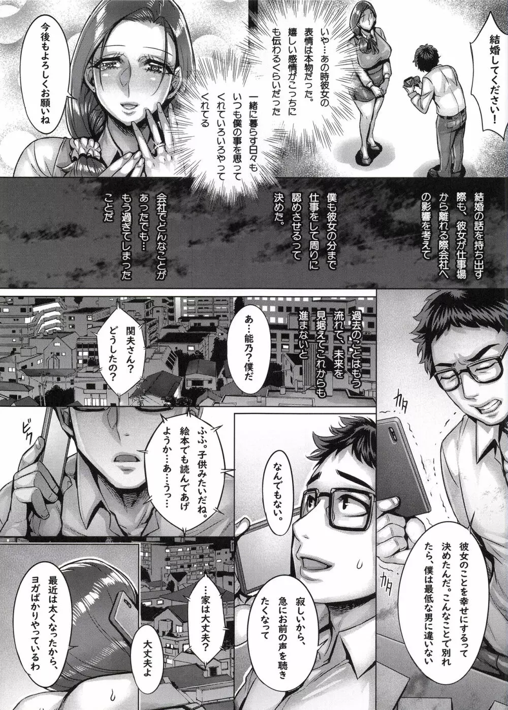 愛した妻は飼い慣らされた、社畜だった Page.12