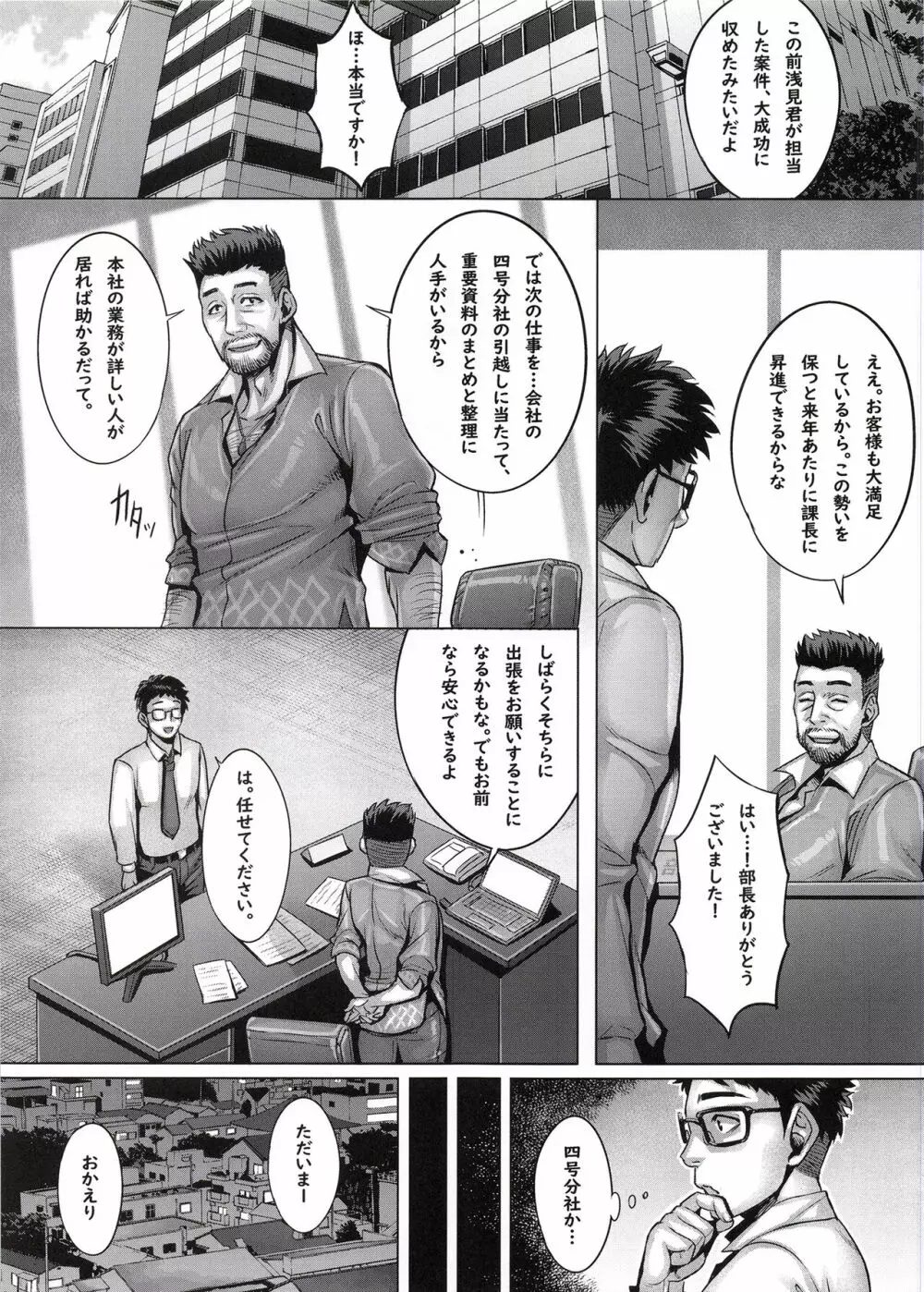 愛した妻は飼い慣らされた、社畜だった Page.2