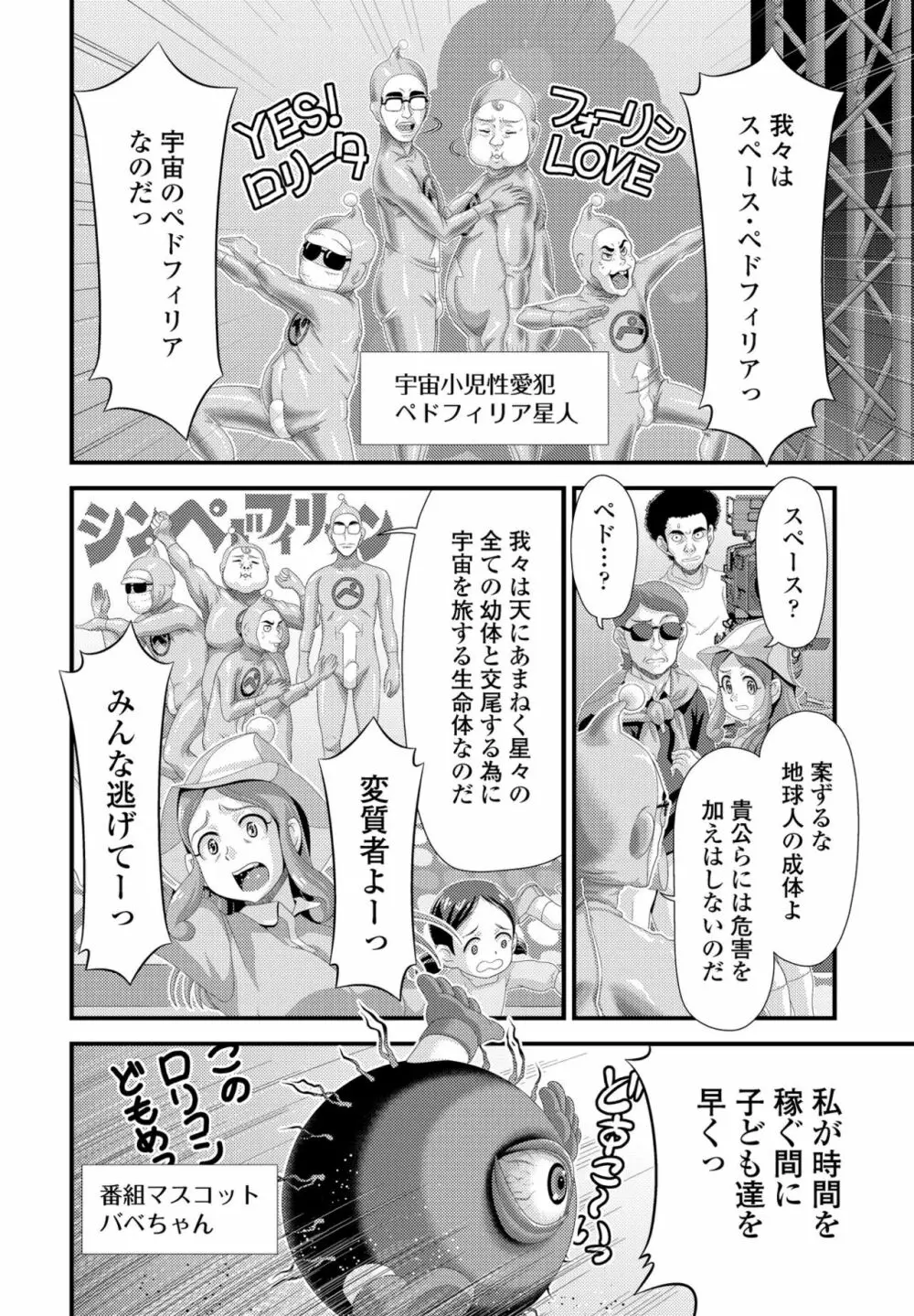 COMIC ペンギンクラブ2022年10月号 Page.304