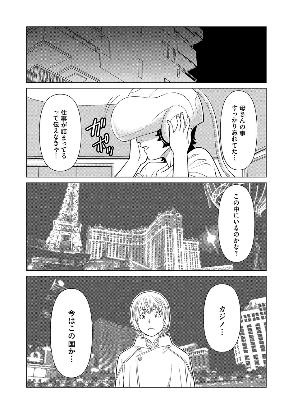 コミックマグナム Vol.161 Page.27