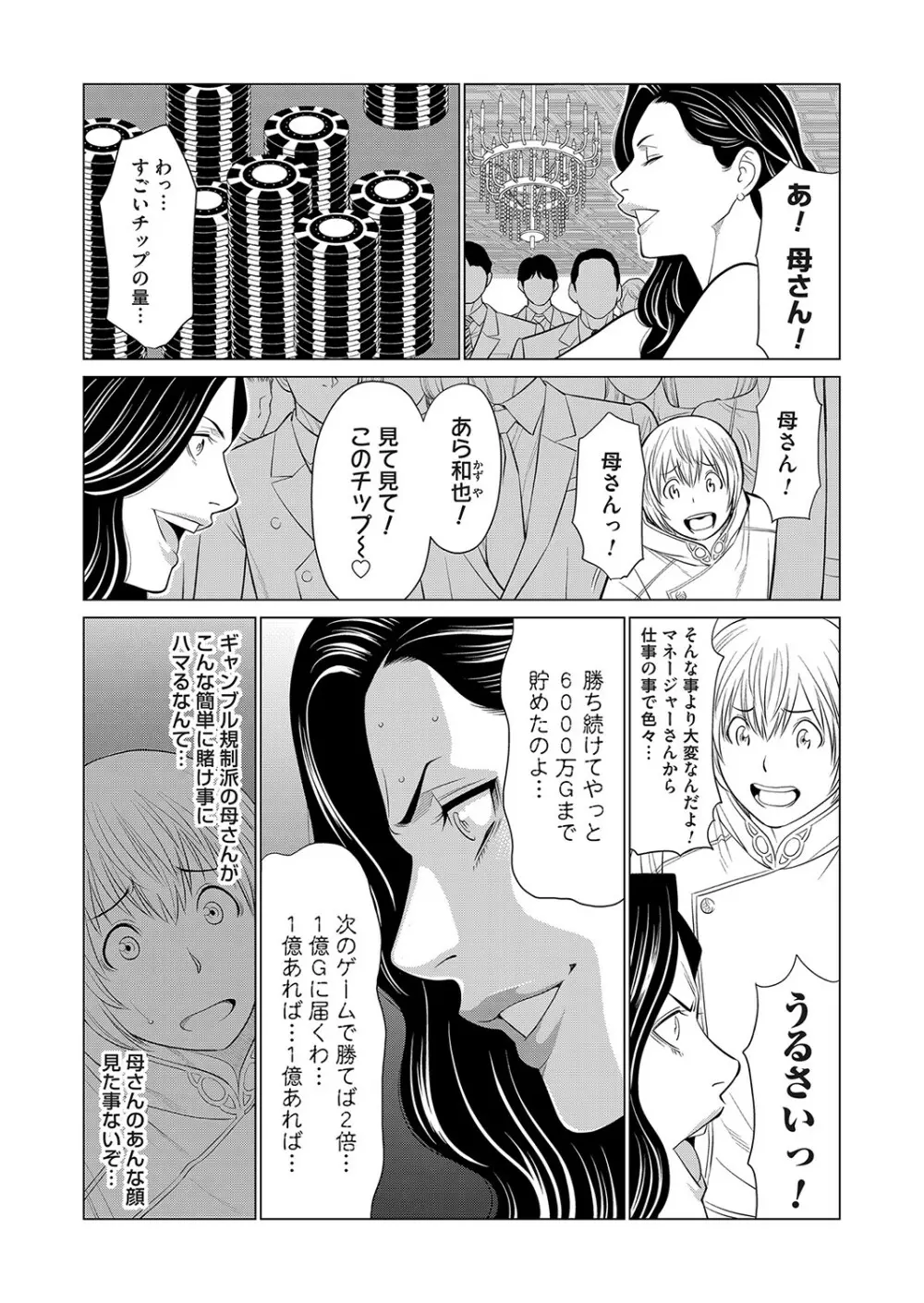 コミックマグナム Vol.161 Page.29