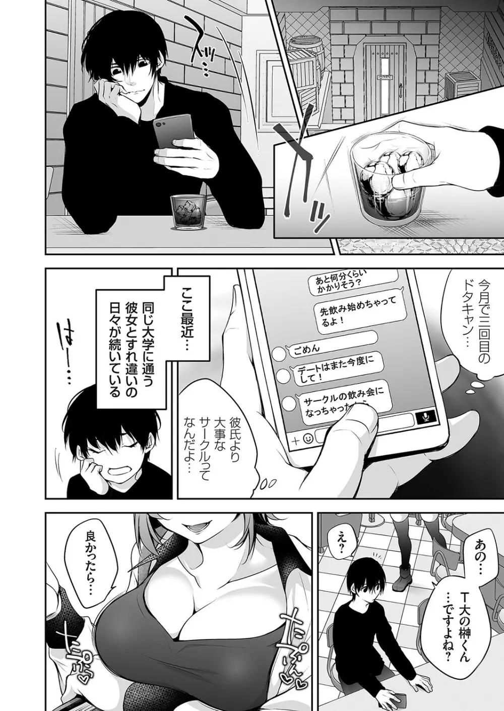 コミックマグナム Vol.161 Page.69