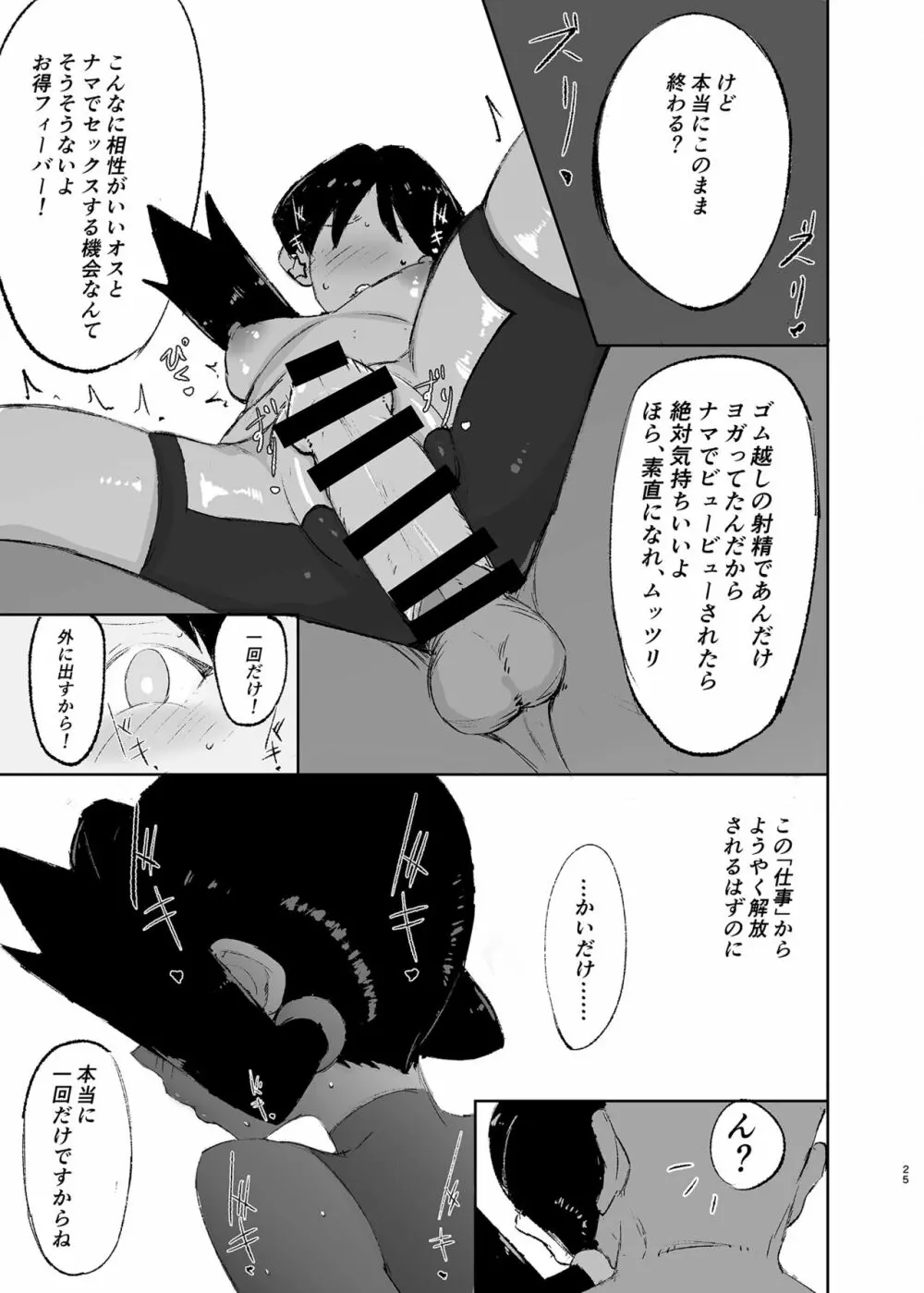 おち○ぽに「捕獲」されたクリスちゃん Page.25