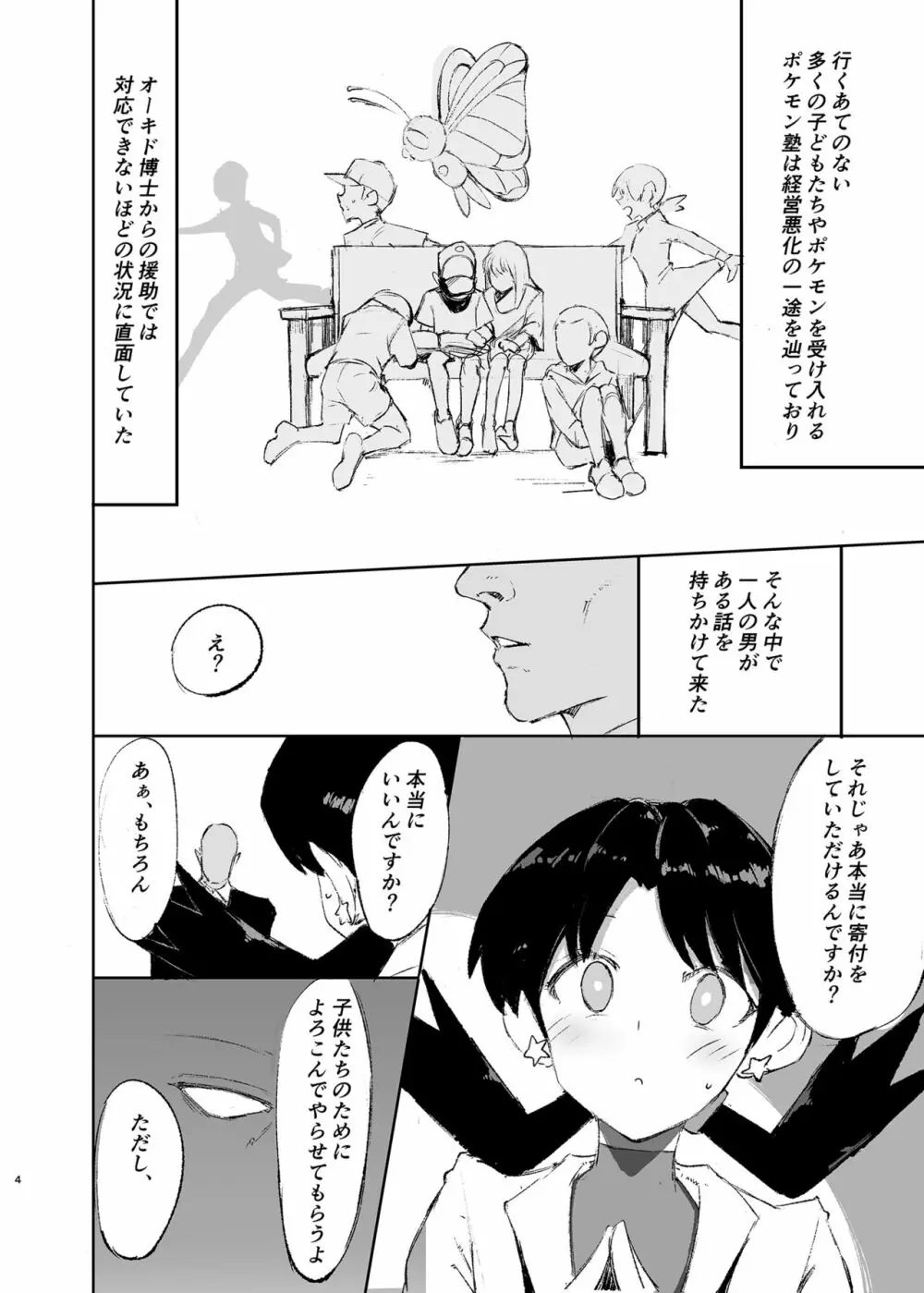 おち○ぽに「捕獲」されたクリスちゃん Page.4