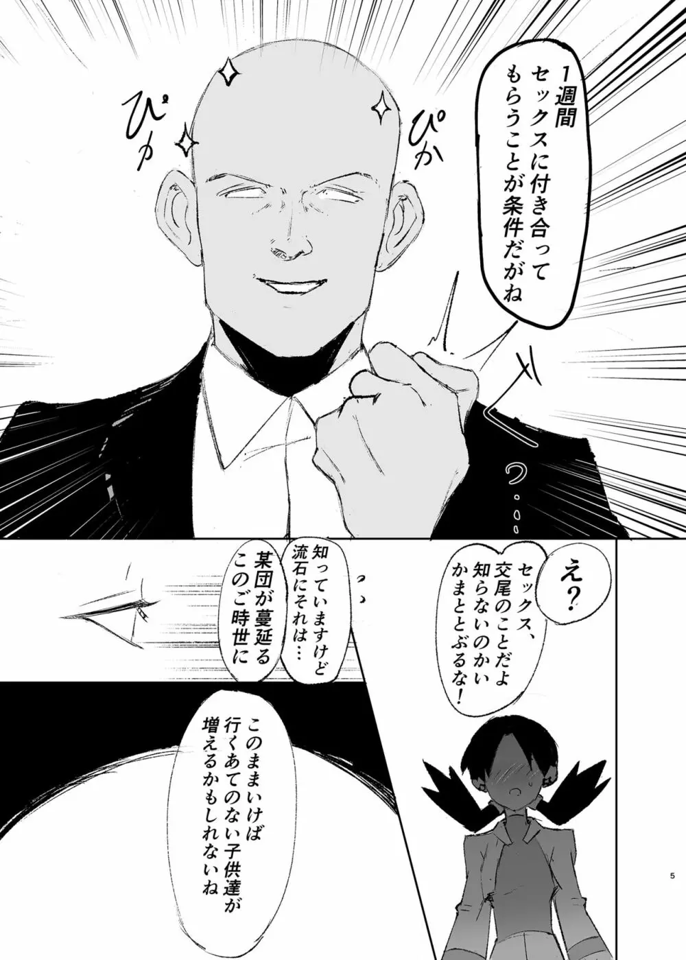 おち○ぽに「捕獲」されたクリスちゃん Page.5