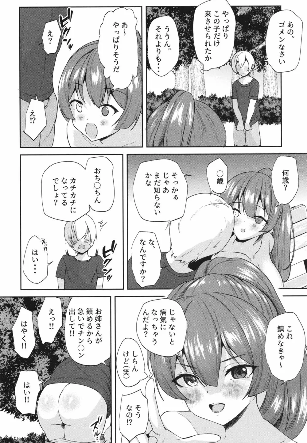 船長のエッチな漫画 Page.12