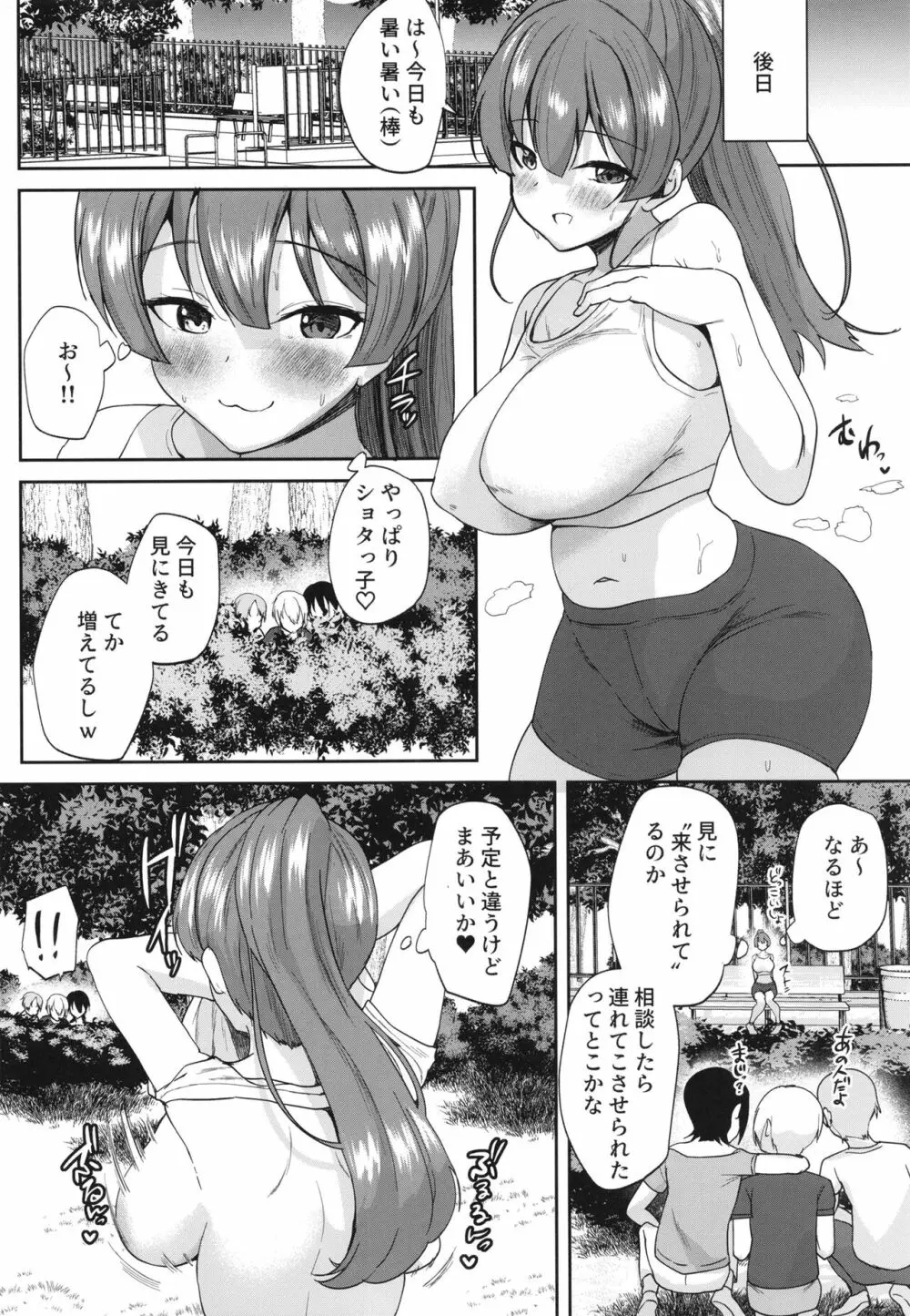 船長のエッチな漫画 Page.8