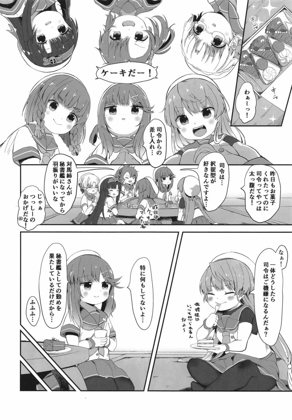 秘書艦対馬ちゃんの秘密のお仕事 Page.14