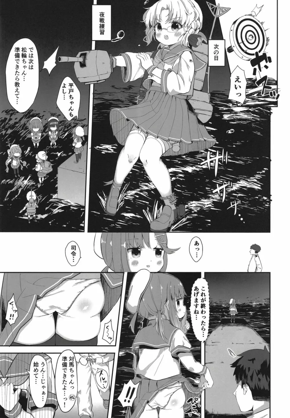 秘書艦対馬ちゃんの秘密のお仕事 Page.17