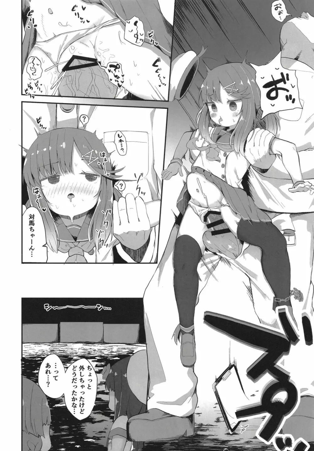 秘書艦対馬ちゃんの秘密のお仕事 Page.18