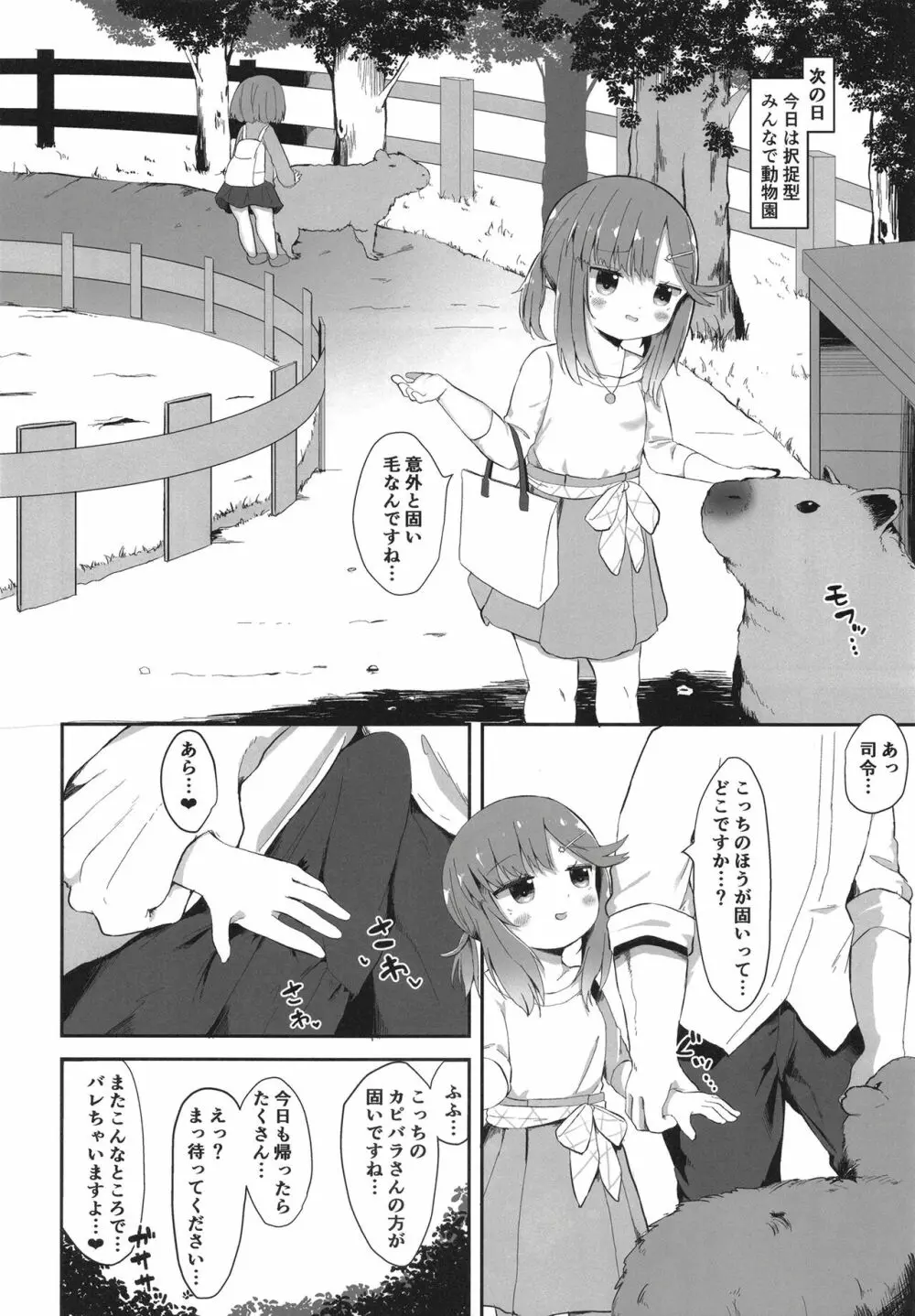 秘書艦対馬ちゃんの秘密のお仕事 Page.20