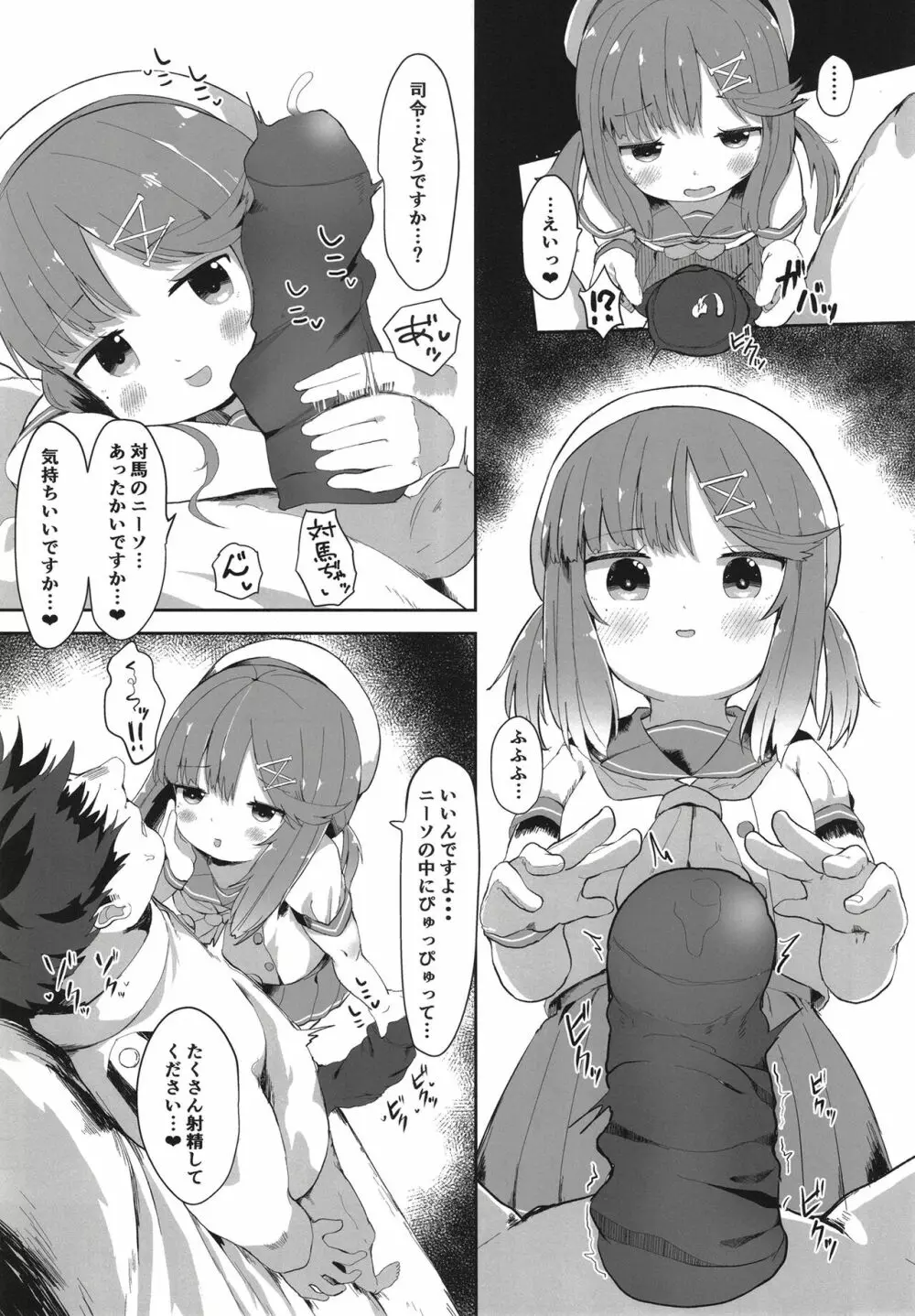 秘書艦対馬ちゃんの秘密のお仕事 Page.5