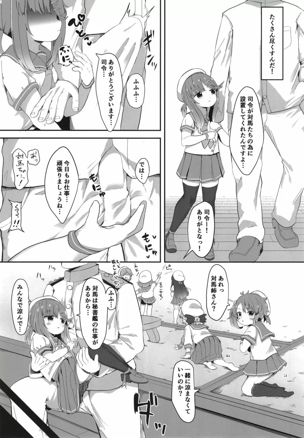 秘書艦対馬ちゃんの秘密のお仕事 Page.7