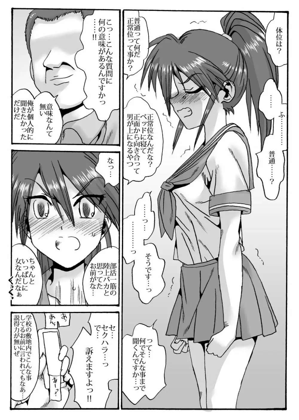 陸上部の翔子（彼氏有り）顧問に寝取られる Page.11