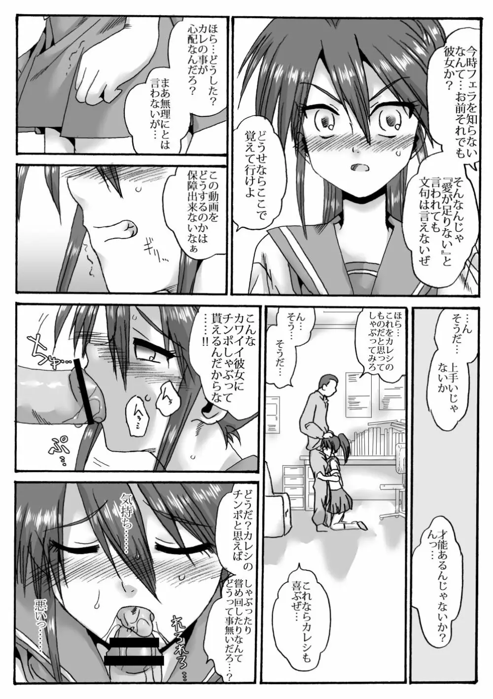 陸上部の翔子（彼氏有り）顧問に寝取られる Page.14