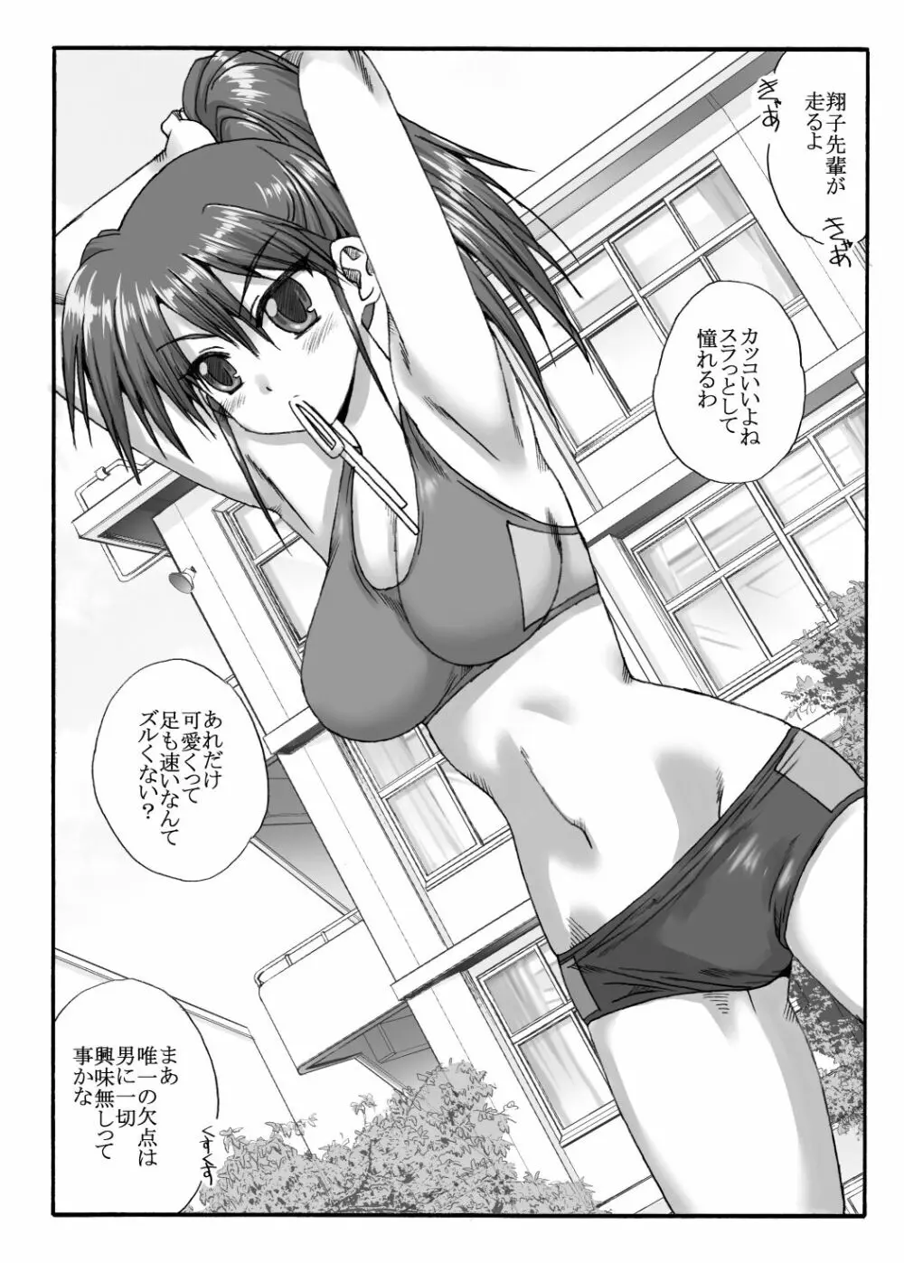 陸上部の翔子（彼氏有り）顧問に寝取られる Page.2