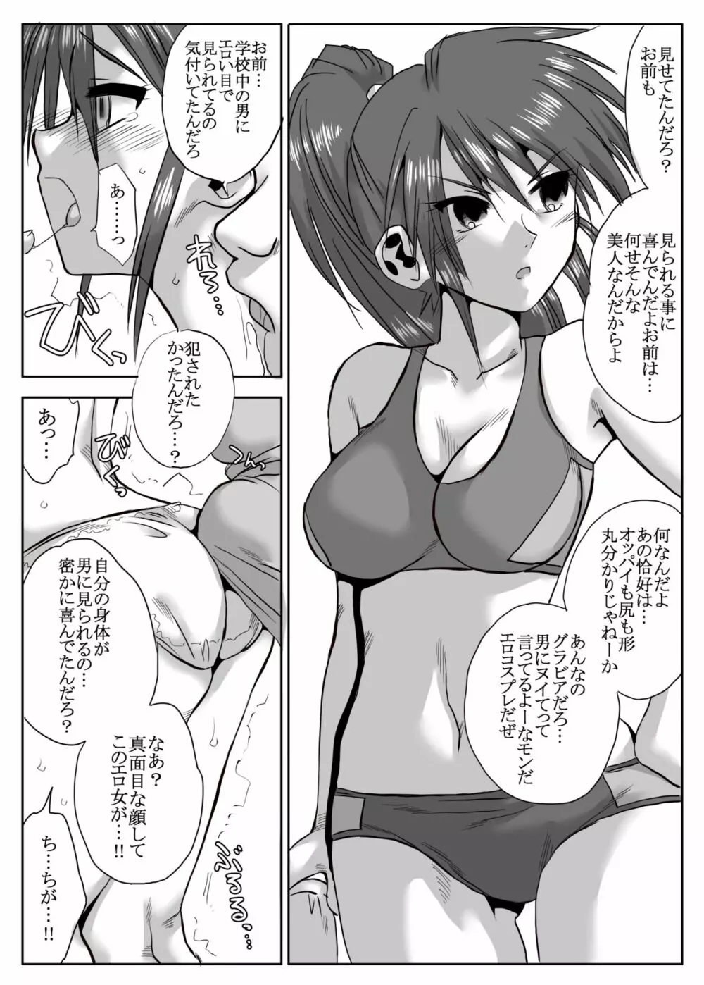 陸上部の翔子（彼氏有り）顧問に寝取られる Page.23