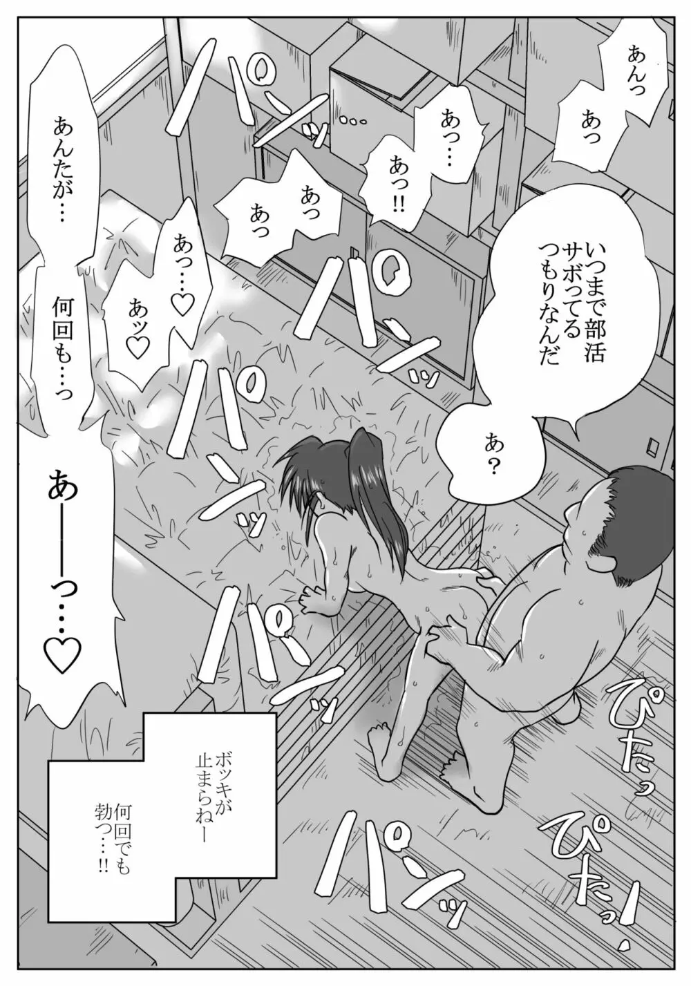 陸上部の翔子（彼氏有り）顧問に寝取られる Page.35