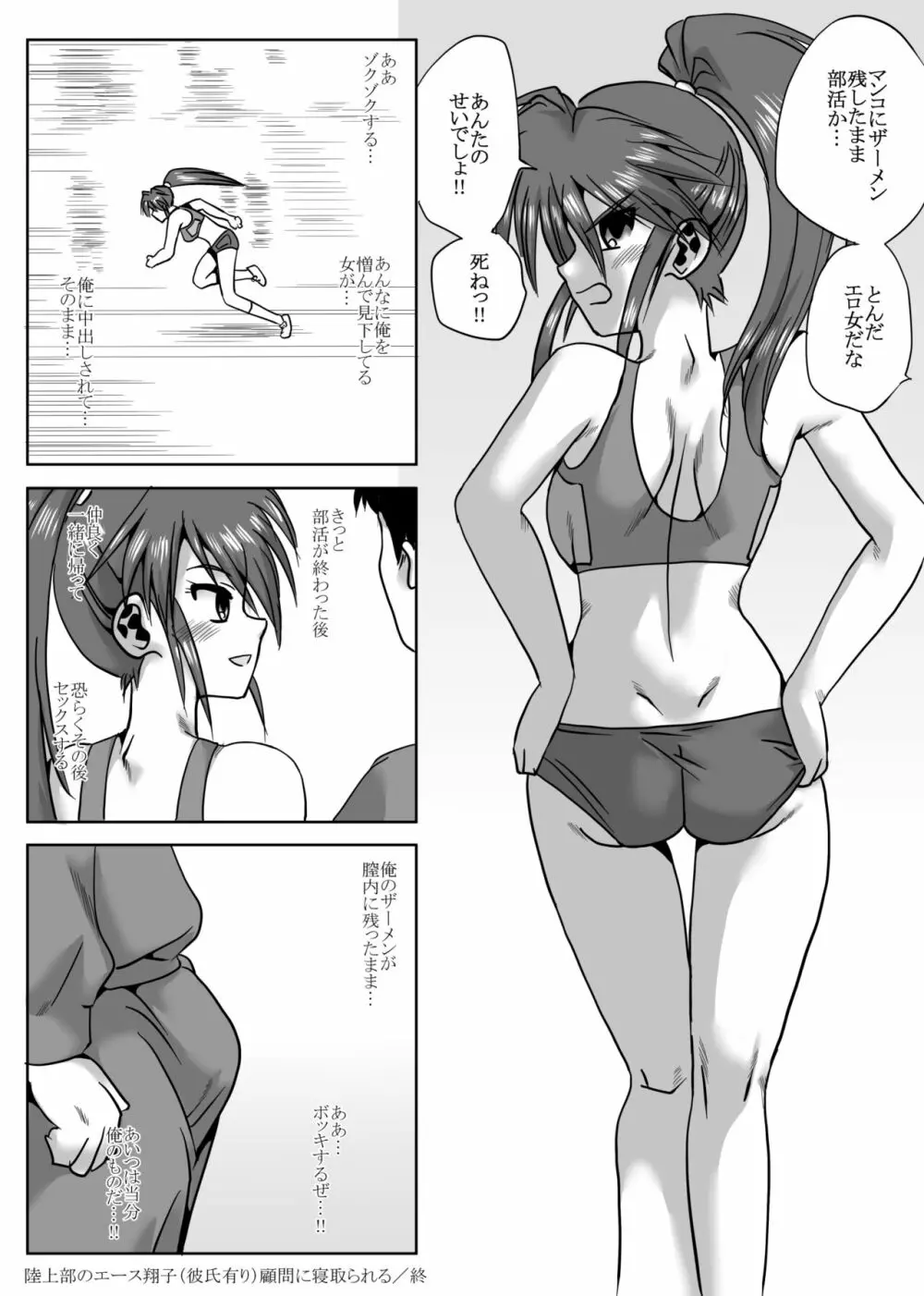 陸上部の翔子（彼氏有り）顧問に寝取られる Page.36