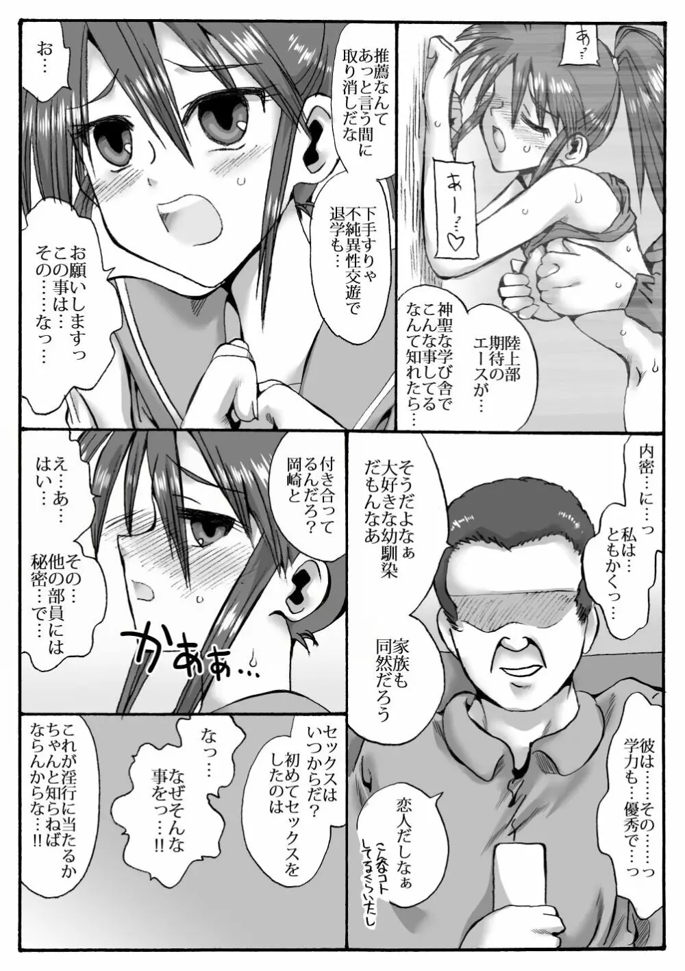 陸上部の翔子（彼氏有り）顧問に寝取られる Page.9