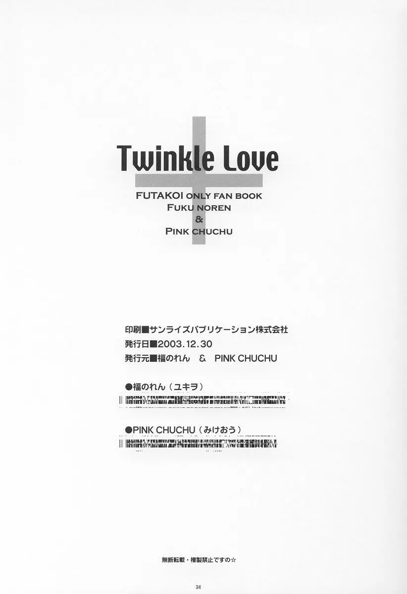 Twinkle Love Page.33