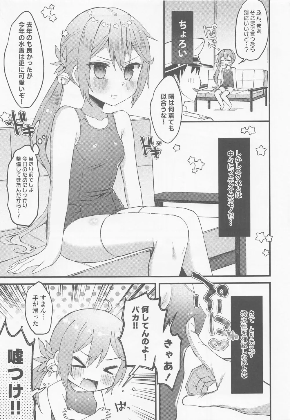 スク水モードが実装されました Page.6