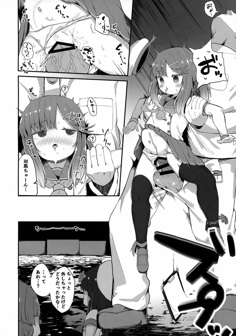 秘書艦対馬ちゃんの秘密のお仕事 Page.17