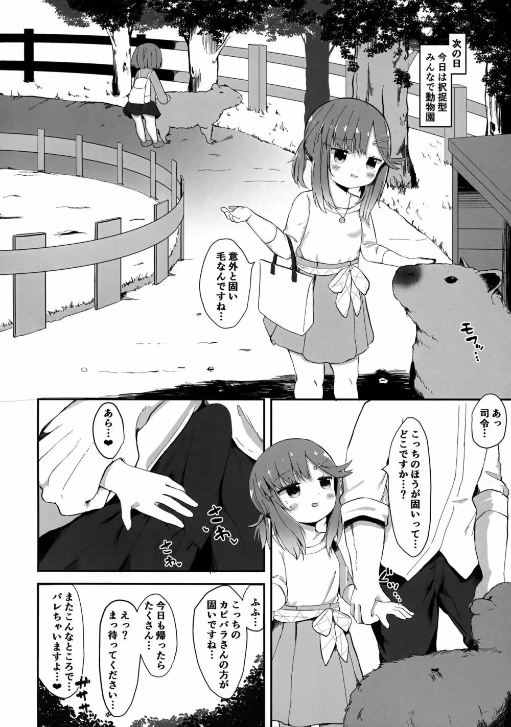 秘書艦対馬ちゃんの秘密のお仕事 Page.19