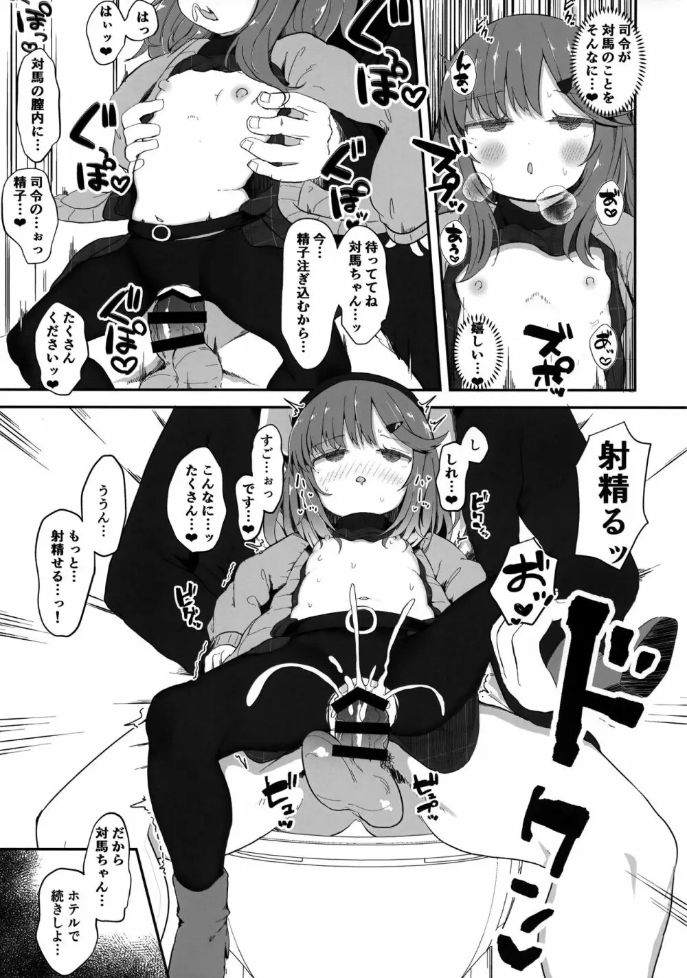 秘書艦対馬ちゃんの秘密のお仕事 Page.26