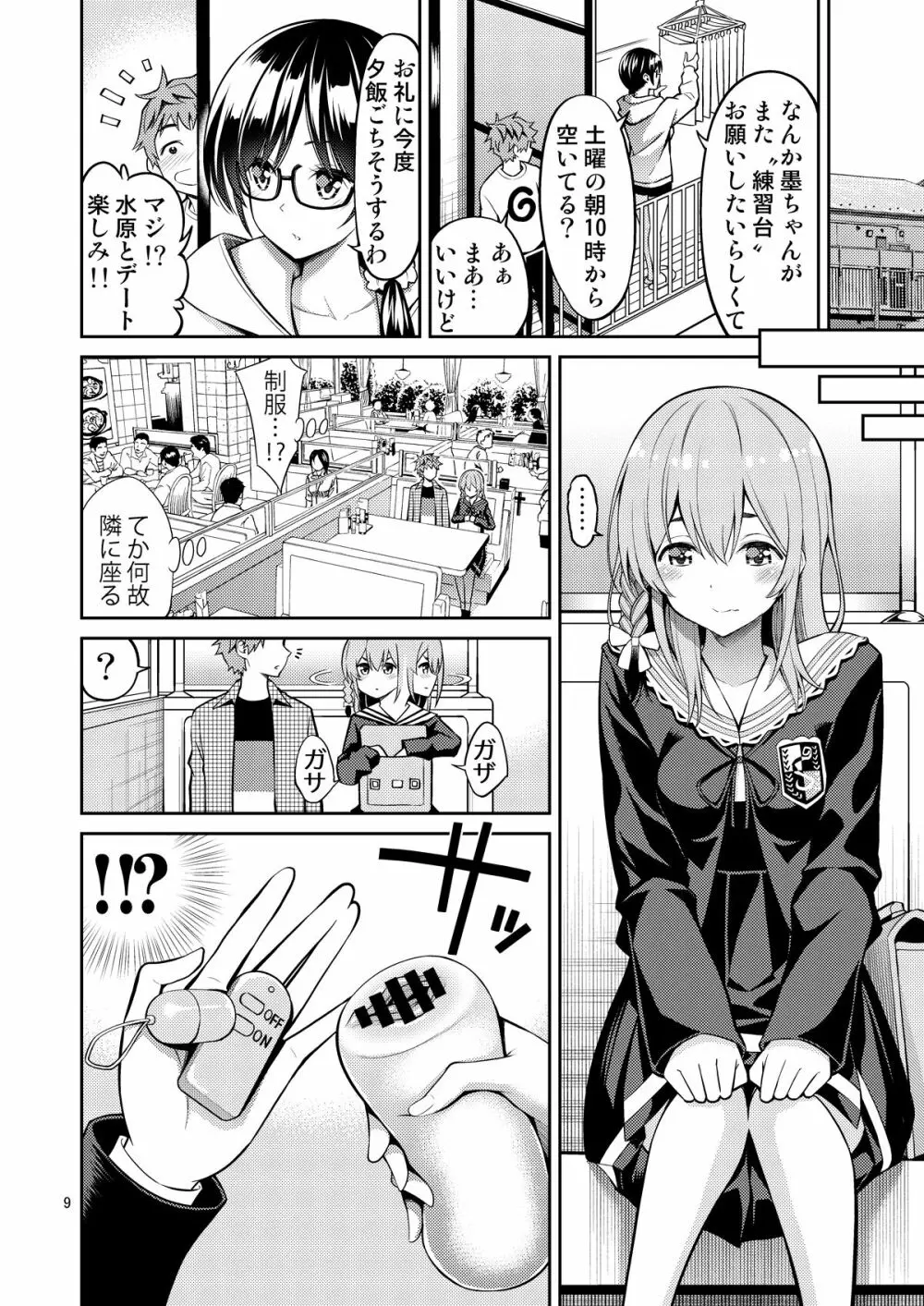 レンタル彼女お触りします07 Page.9