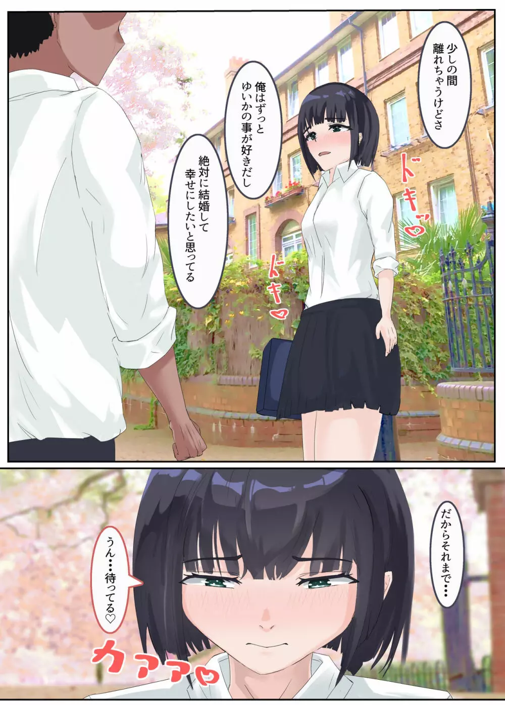 新妻淫行-夫に明かせない過去と秘密ー Page.13