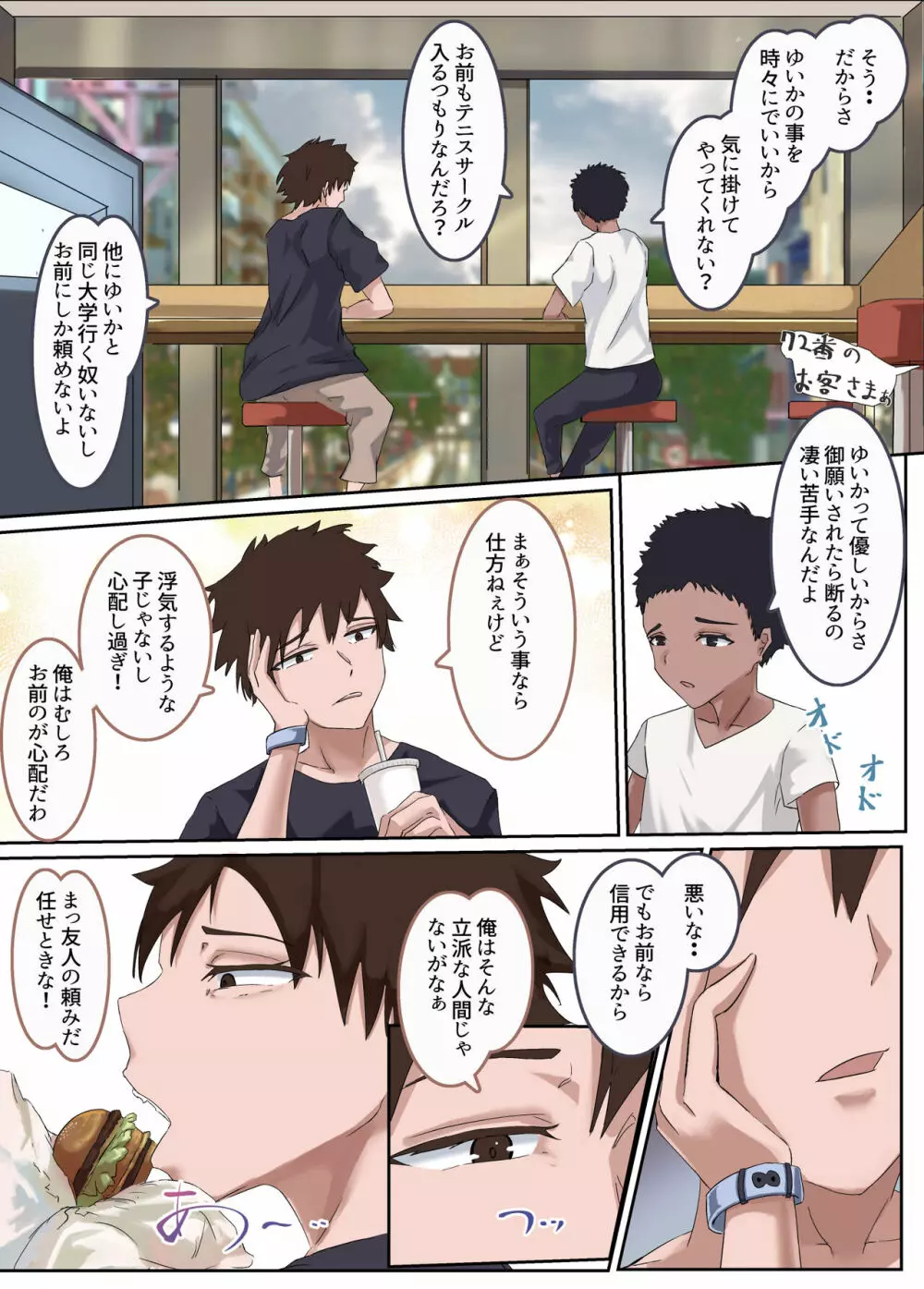 新妻淫行-夫に明かせない過去と秘密ー Page.15