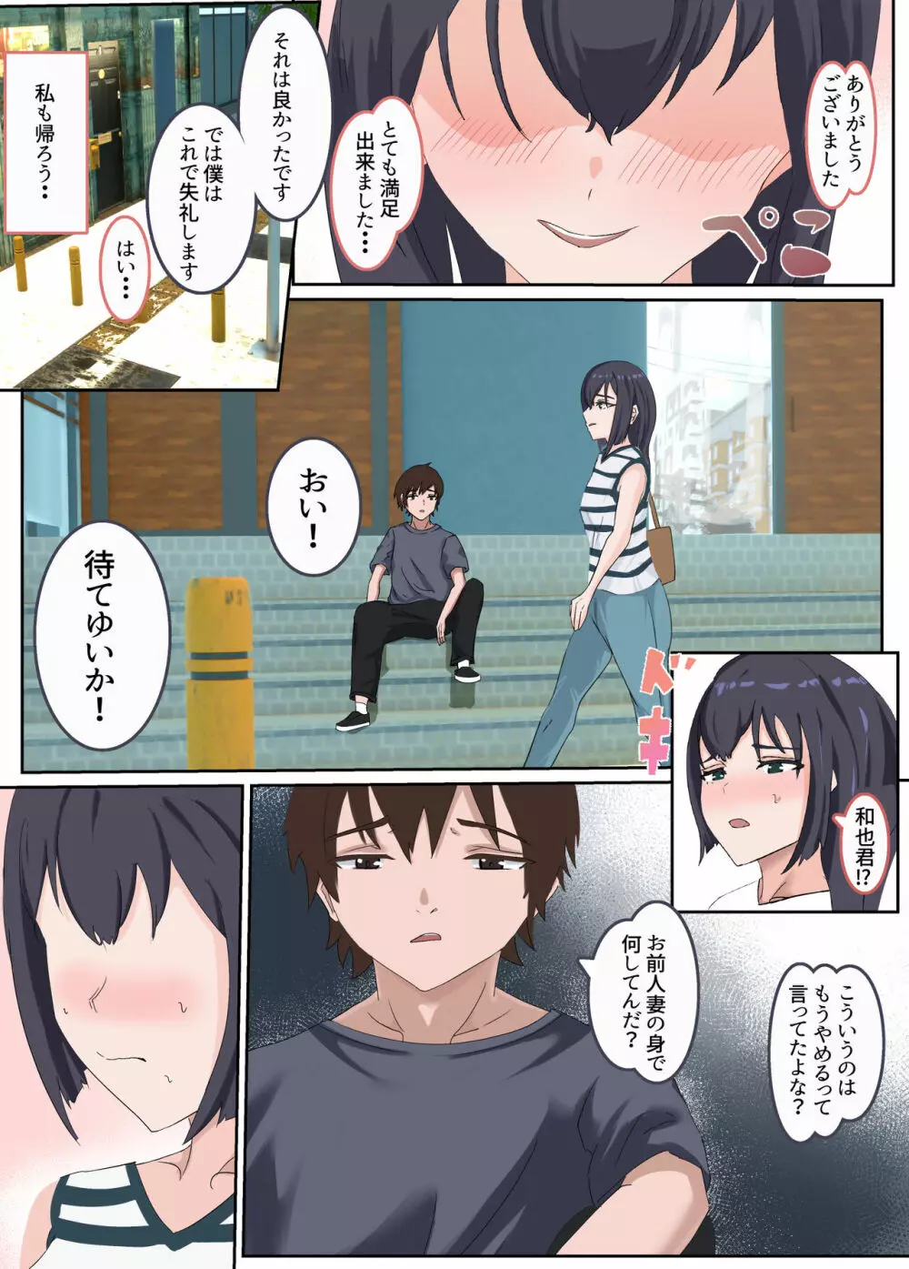 新妻淫行-夫に明かせない過去と秘密ー Page.42